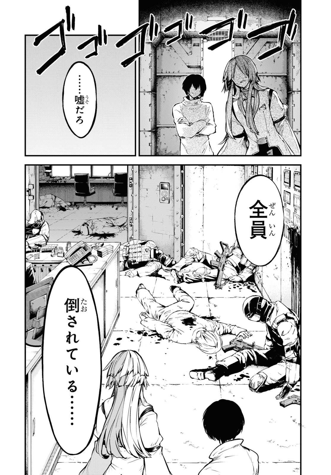Bungou Stray Dogs Chapter 101 14ページ