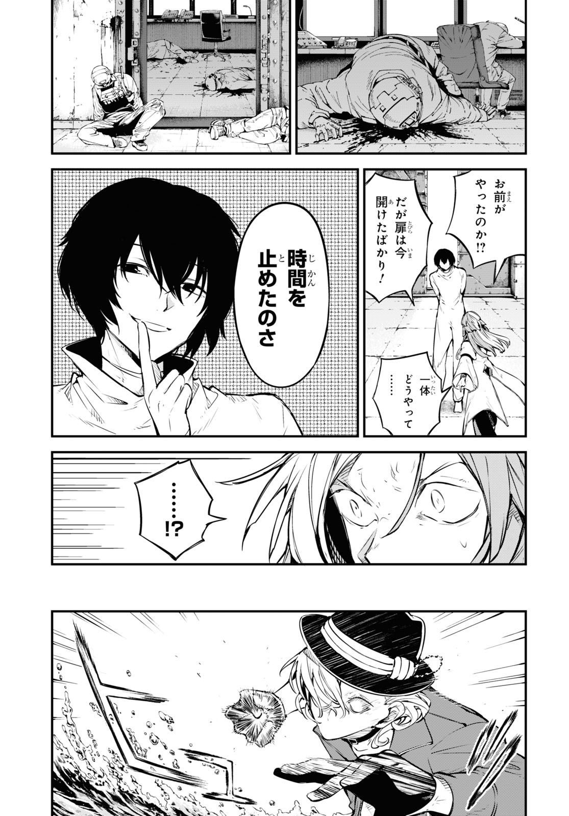 Bungou Stray Dogs Chapter 101 15ページ