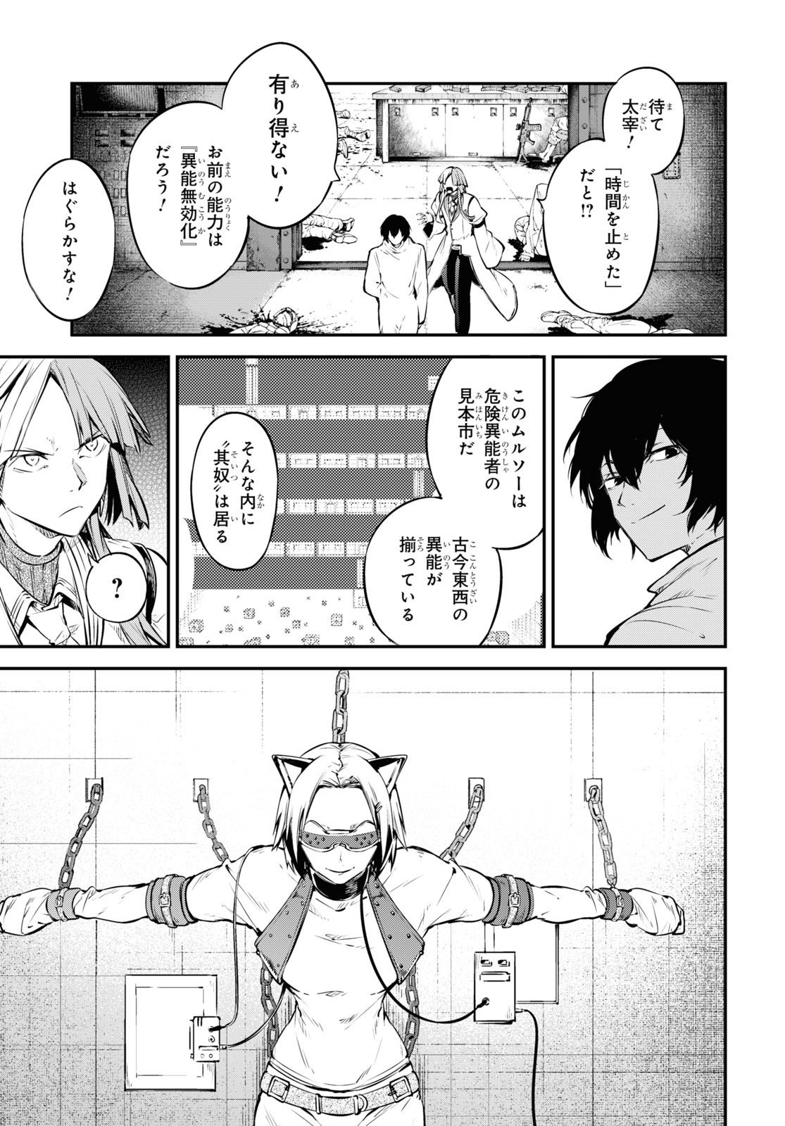 Bungou Stray Dogs Chapter 101 17ページ