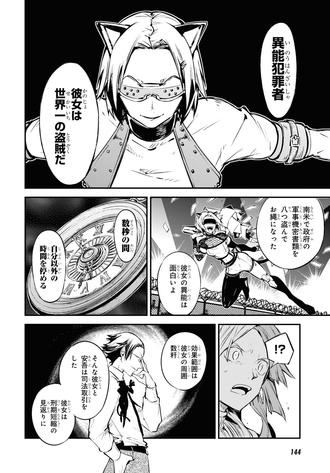Bungou Stray Dogs Chapter 101 18ページ