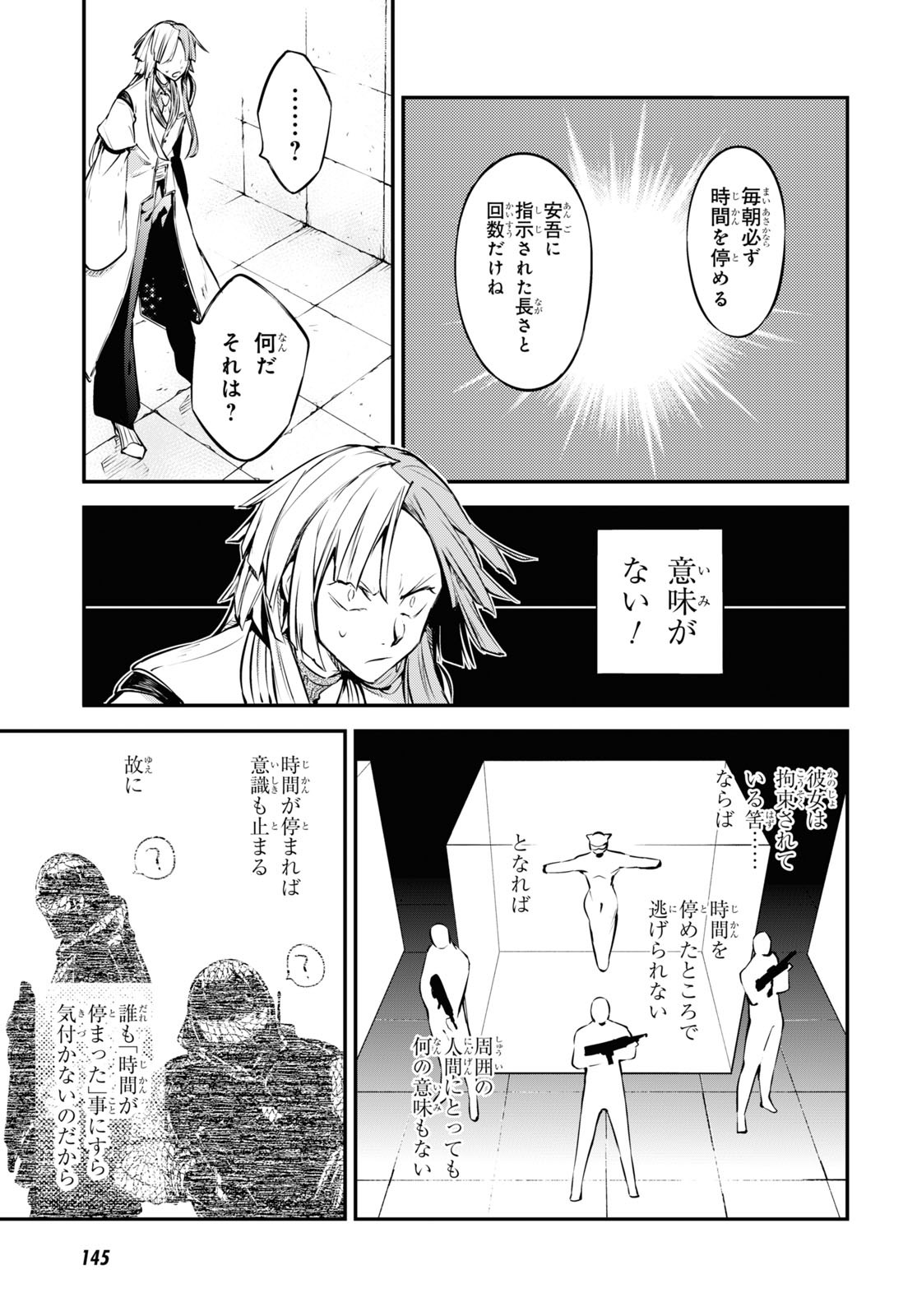 Bungou Stray Dogs Chapter 101 19ページ
