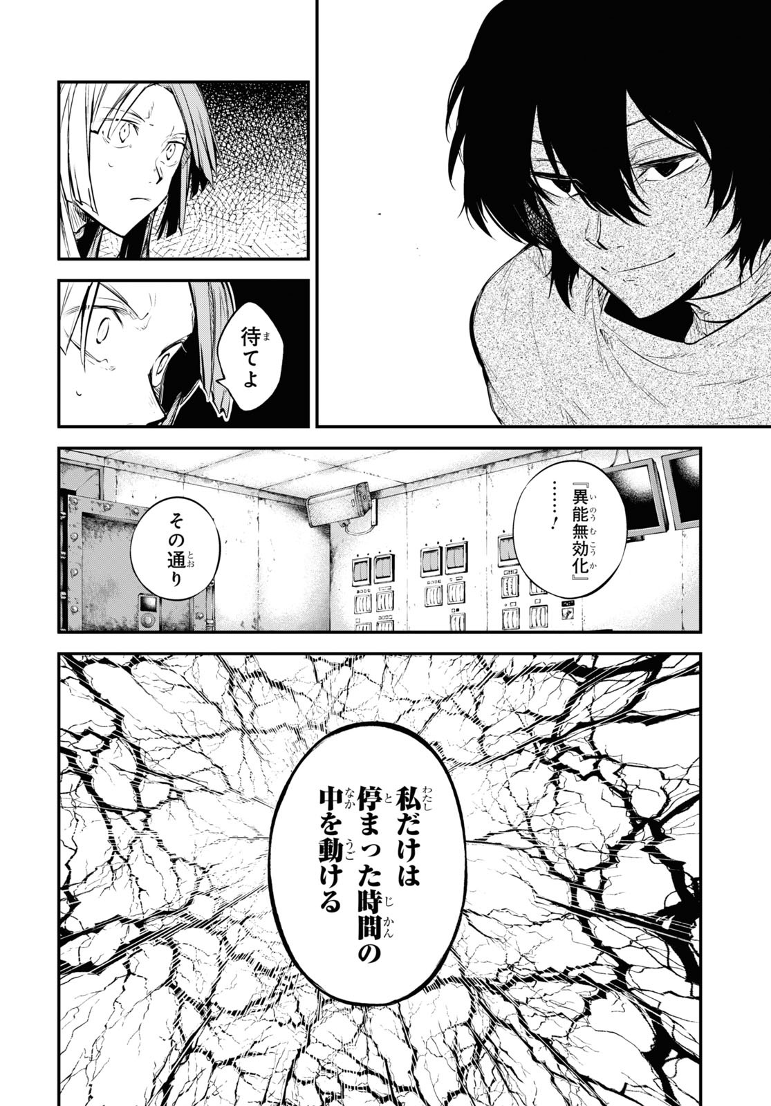 Bungou Stray Dogs Chapter 101 20ページ