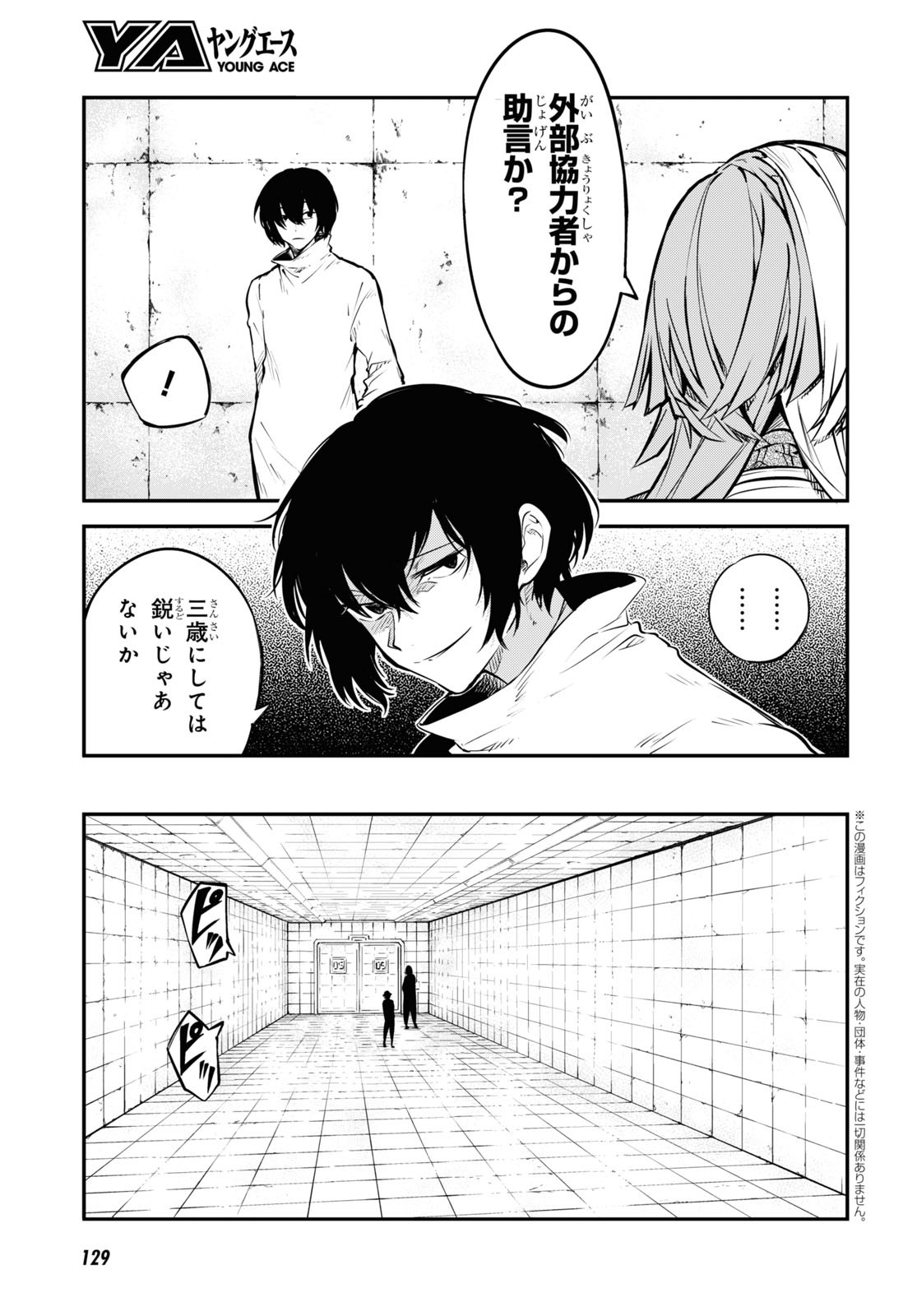 Bungou Stray Dogs Chapter 101 3ページ