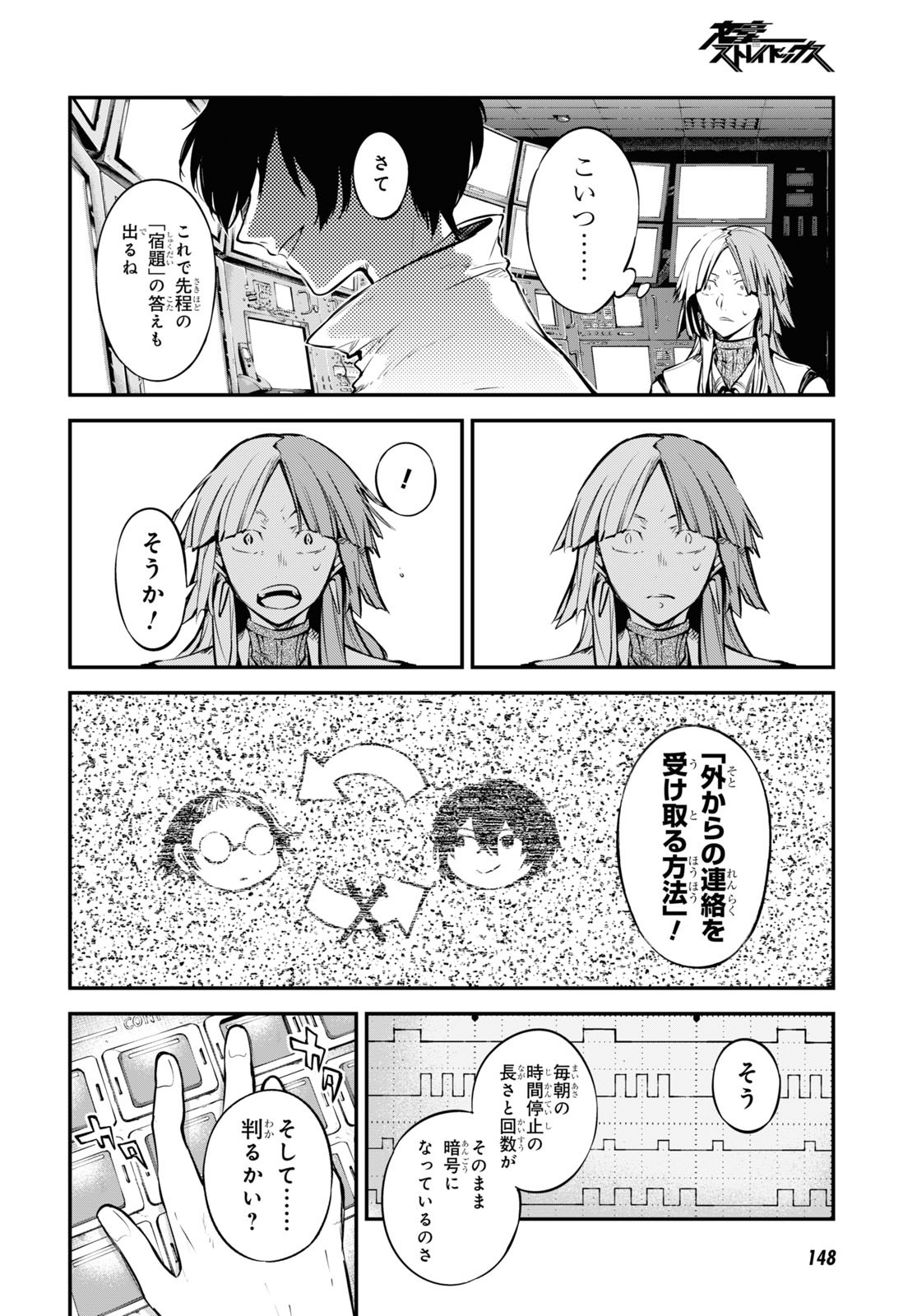 Bungou Stray Dogs Chapter 101 22ページ