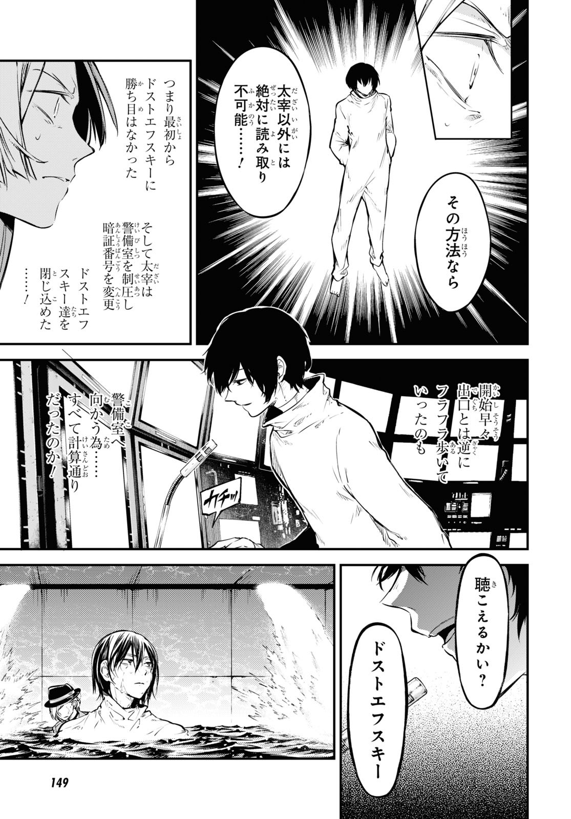 Bungou Stray Dogs Chapter 101 23ページ