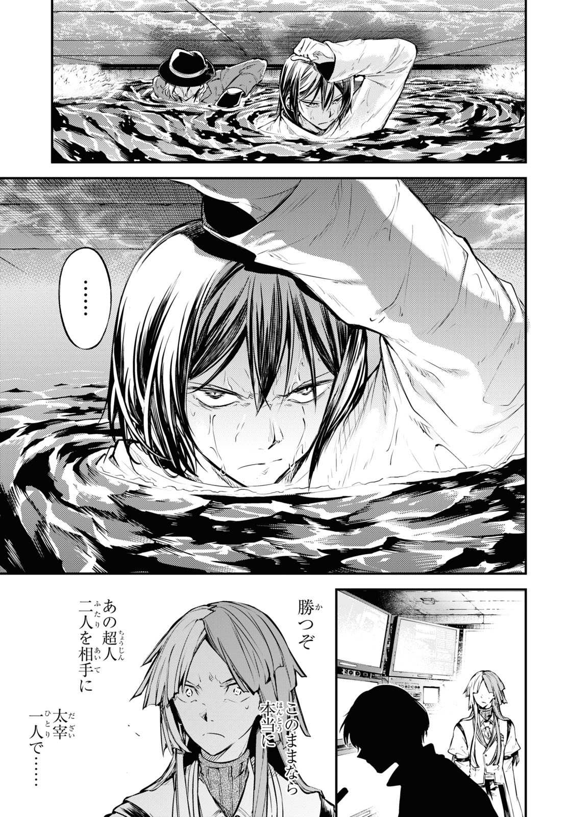 Bungou Stray Dogs Chapter 101 25ページ
