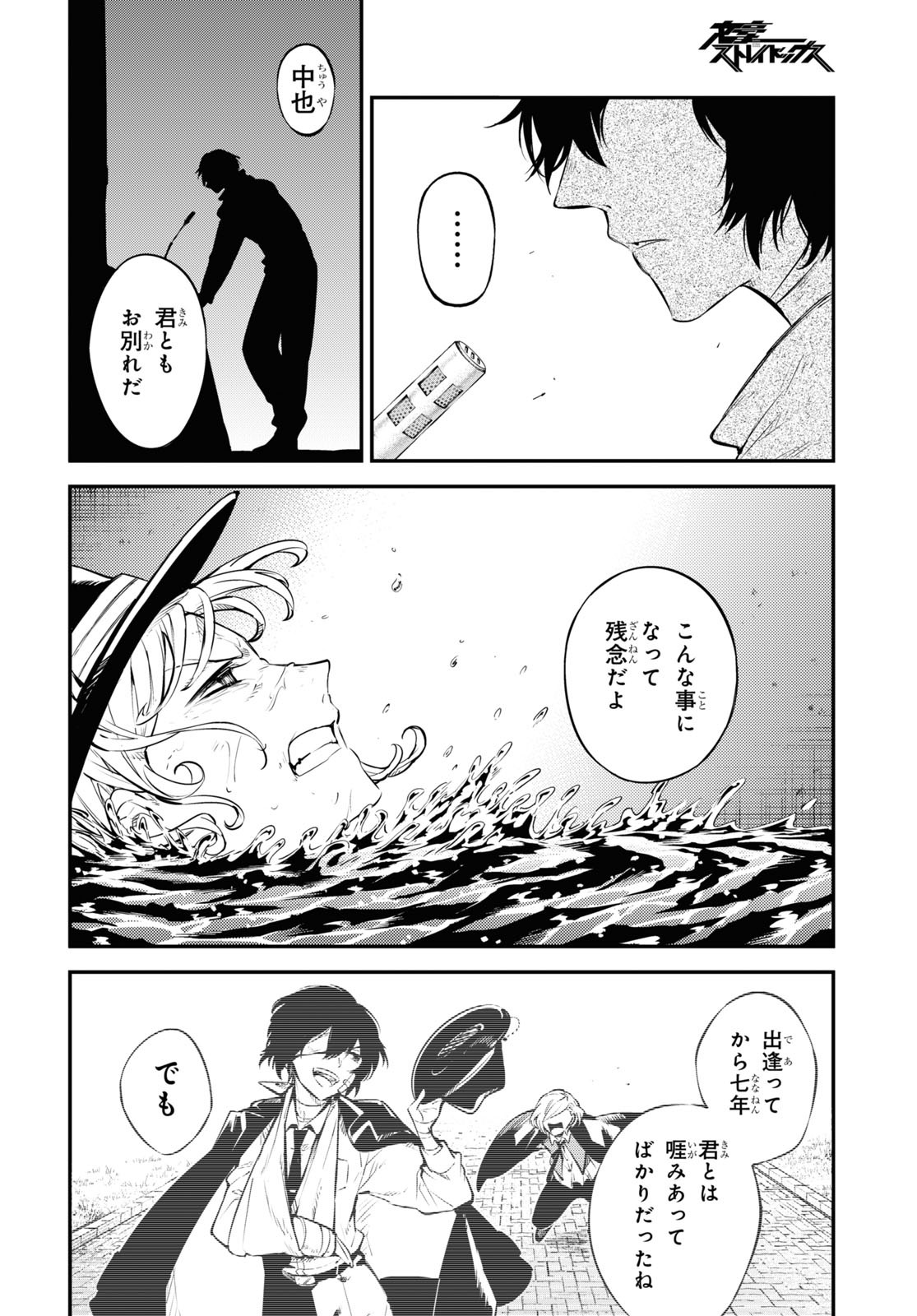 Bungou Stray Dogs Chapter 101 26ページ