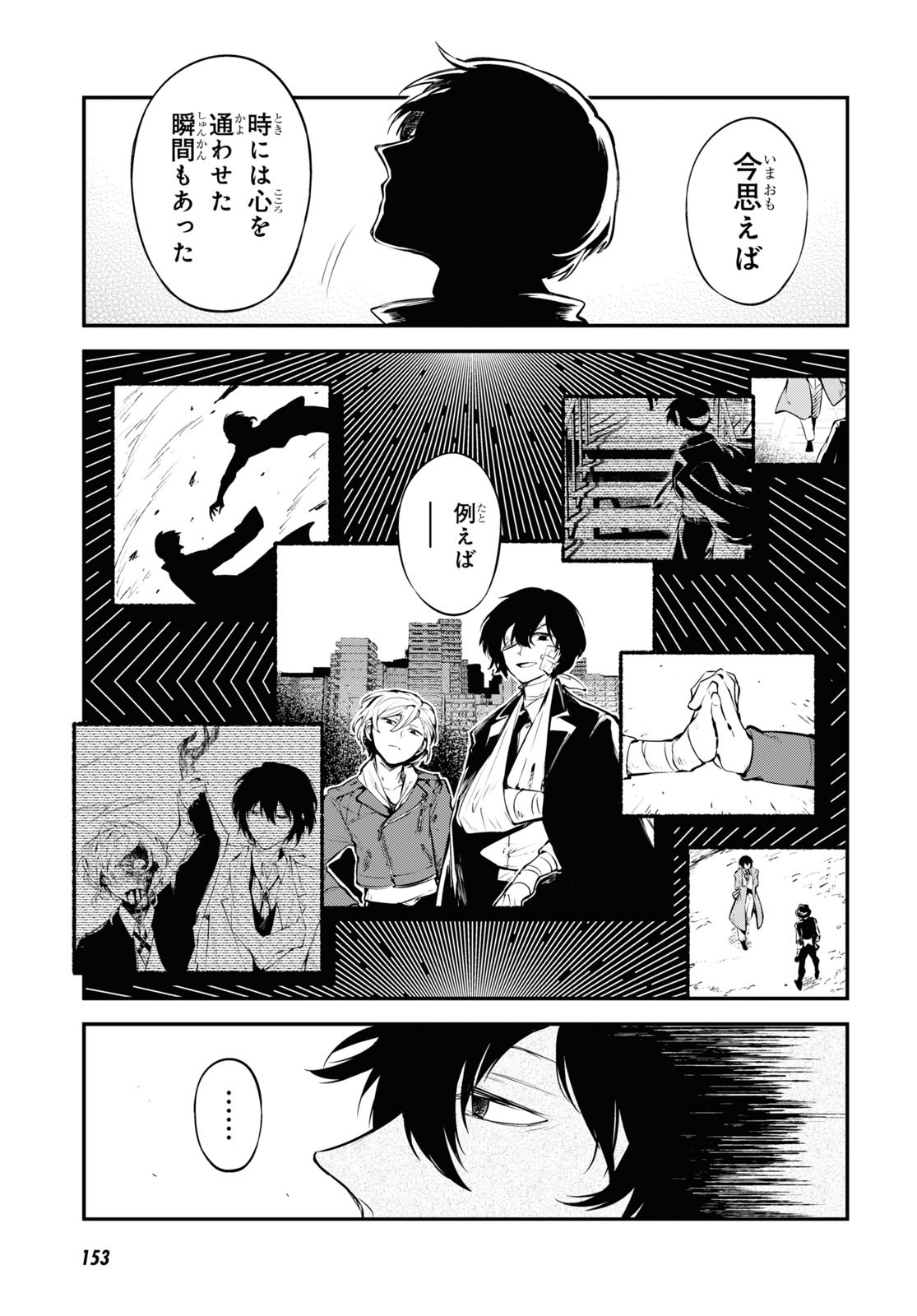 Bungou Stray Dogs Chapter 101 27ページ
