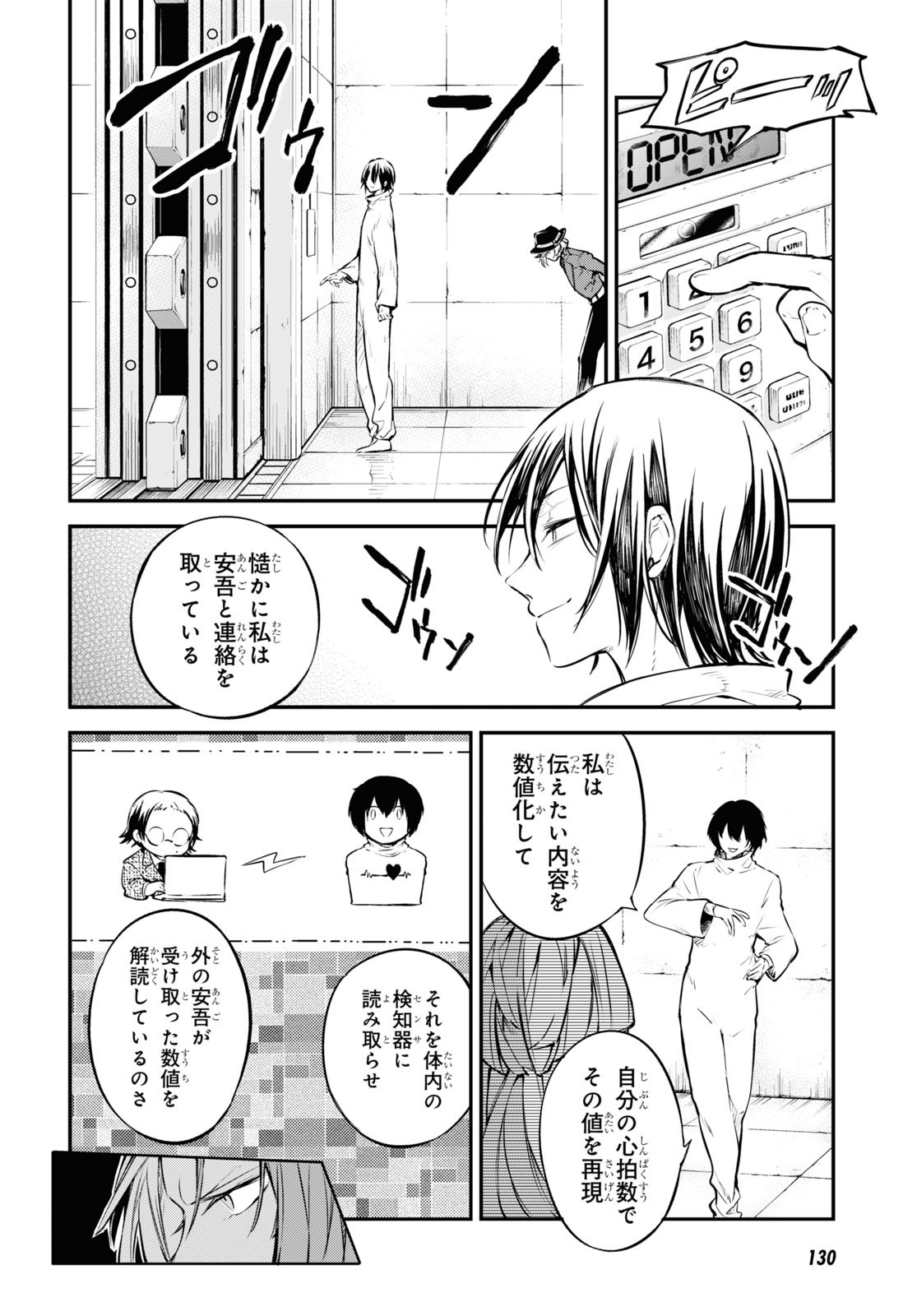 Bungou Stray Dogs Chapter 101 4ページ