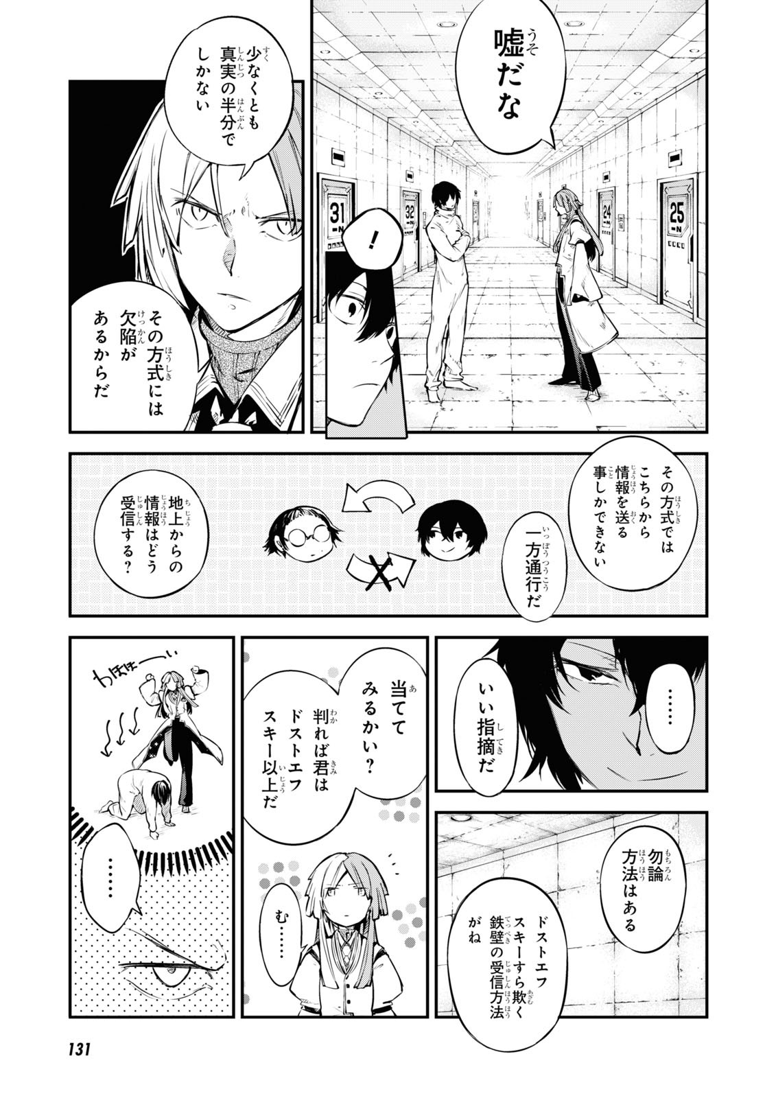 Bungou Stray Dogs Chapter 101 5ページ