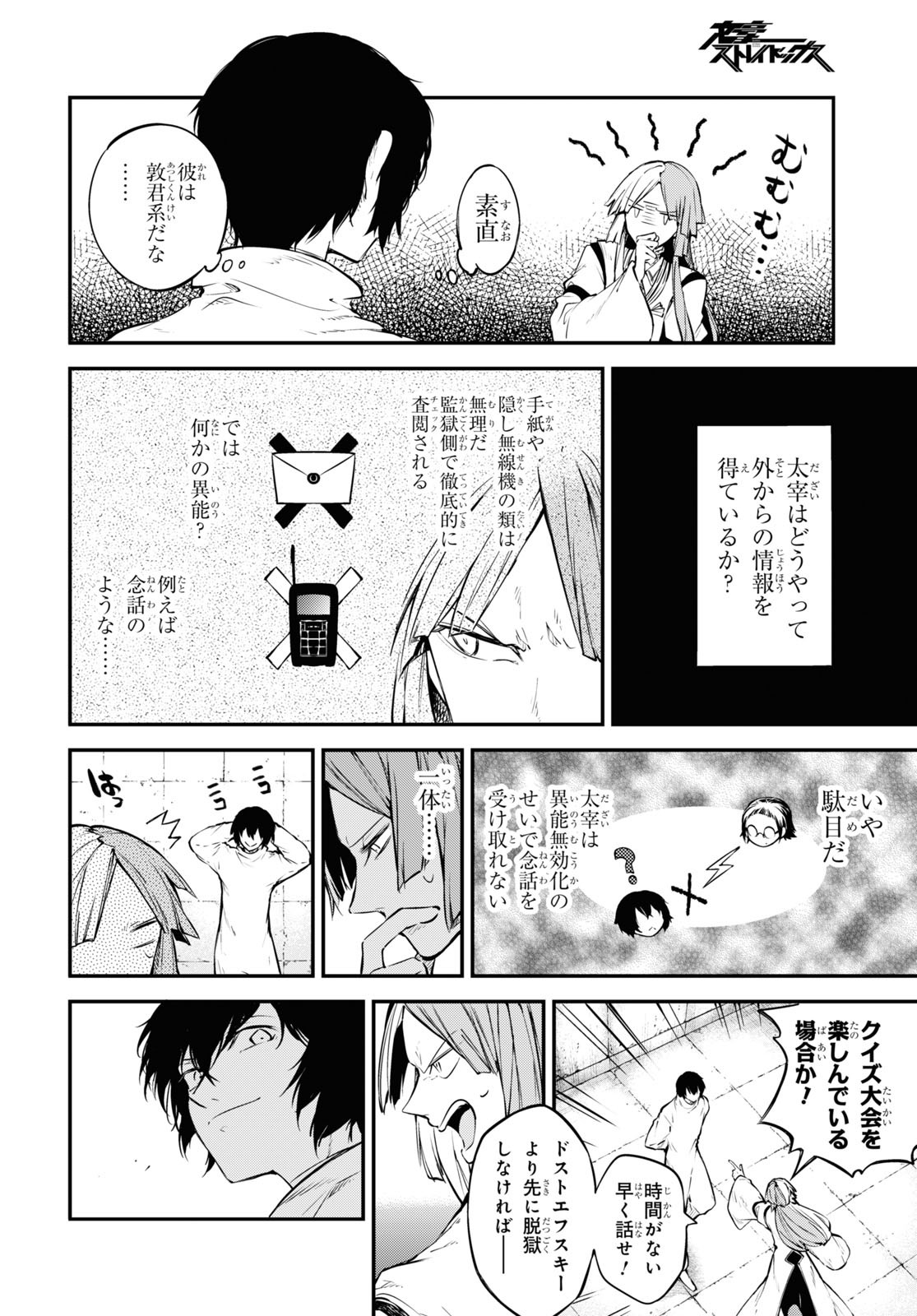 Bungou Stray Dogs Chapter 101 6ページ