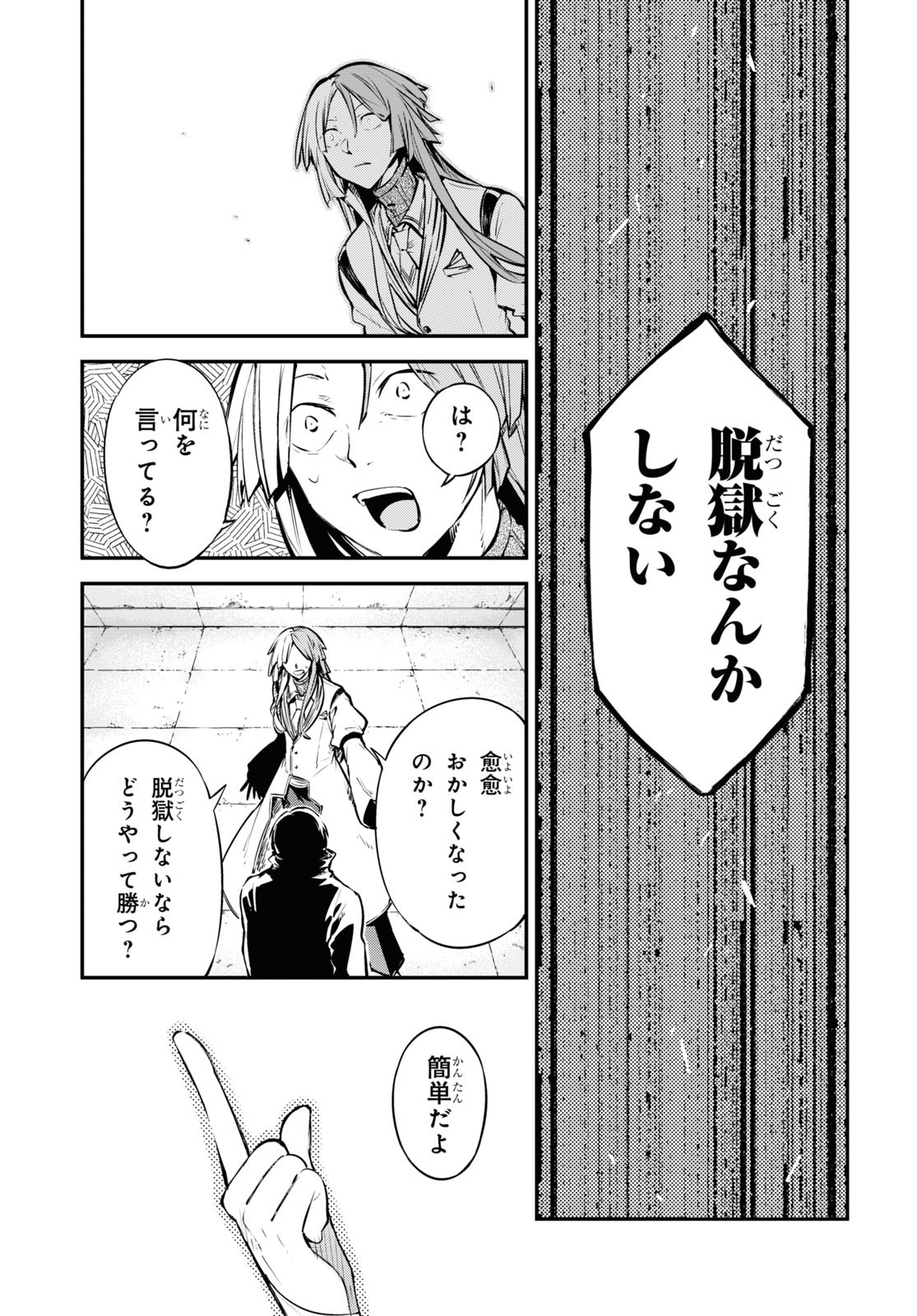 Bungou Stray Dogs Chapter 101 7ページ
