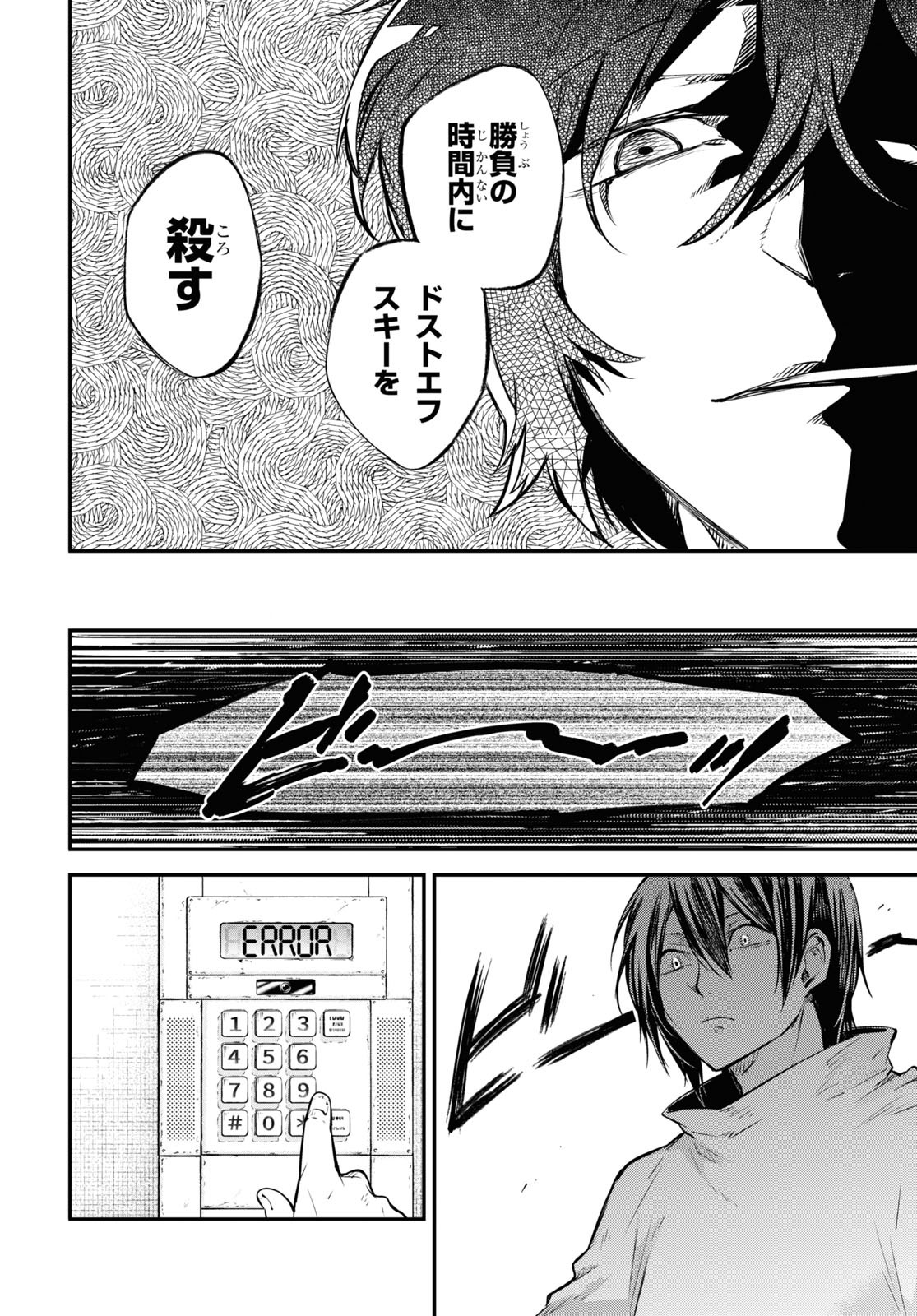 Bungou Stray Dogs Chapter 101 8ページ