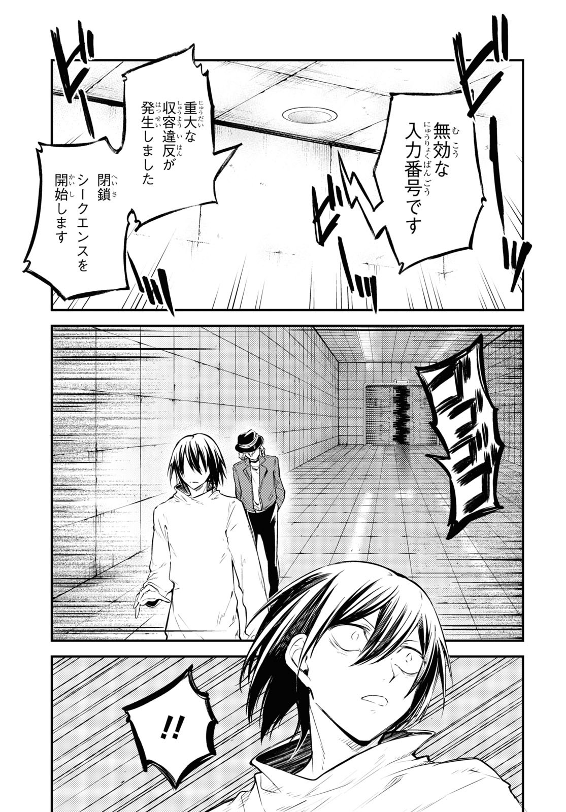 Bungou Stray Dogs Chapter 101 9ページ