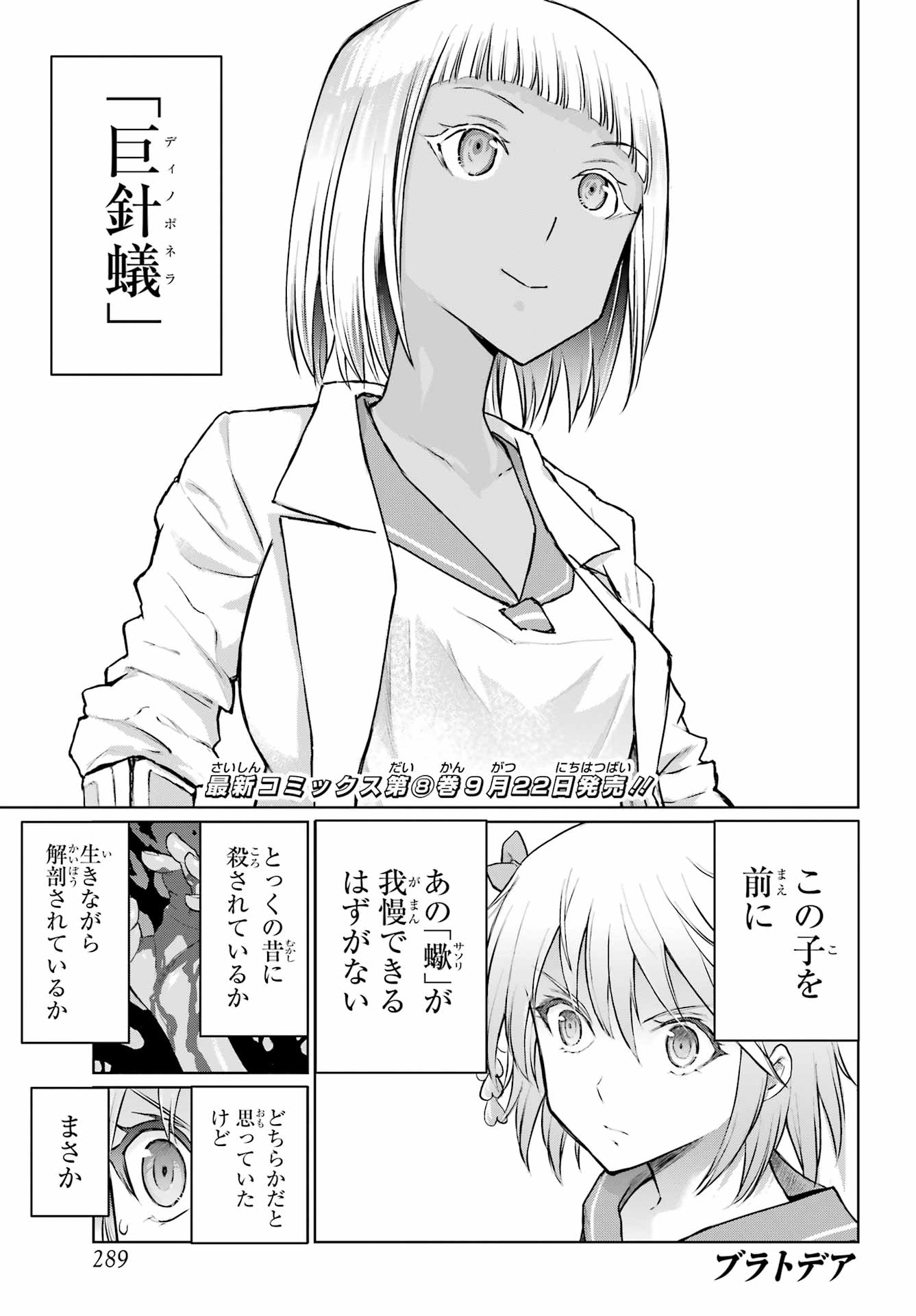 Blattodea Chapter 48 1ページ