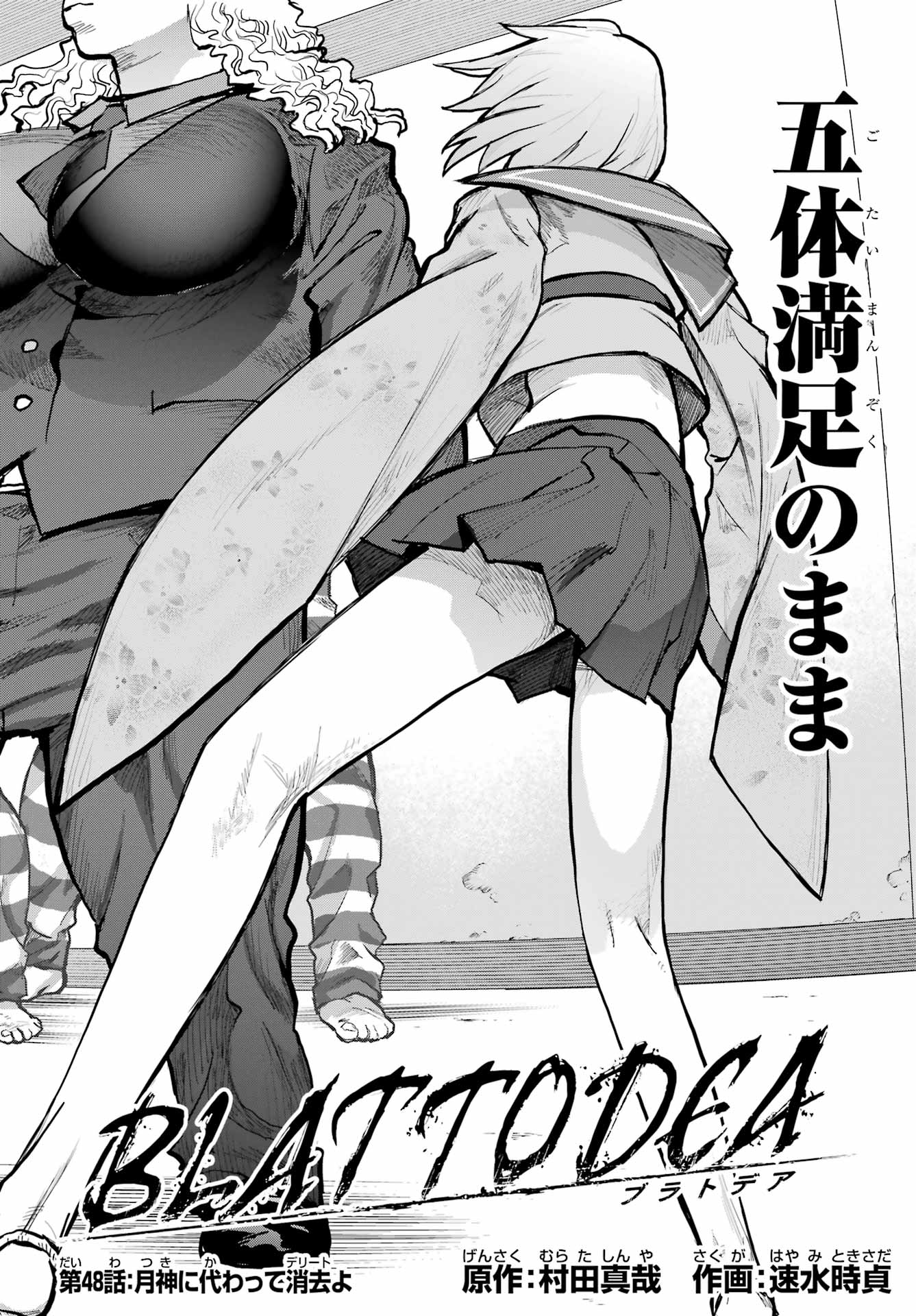 Blattodea Chapter 48 2ページ
