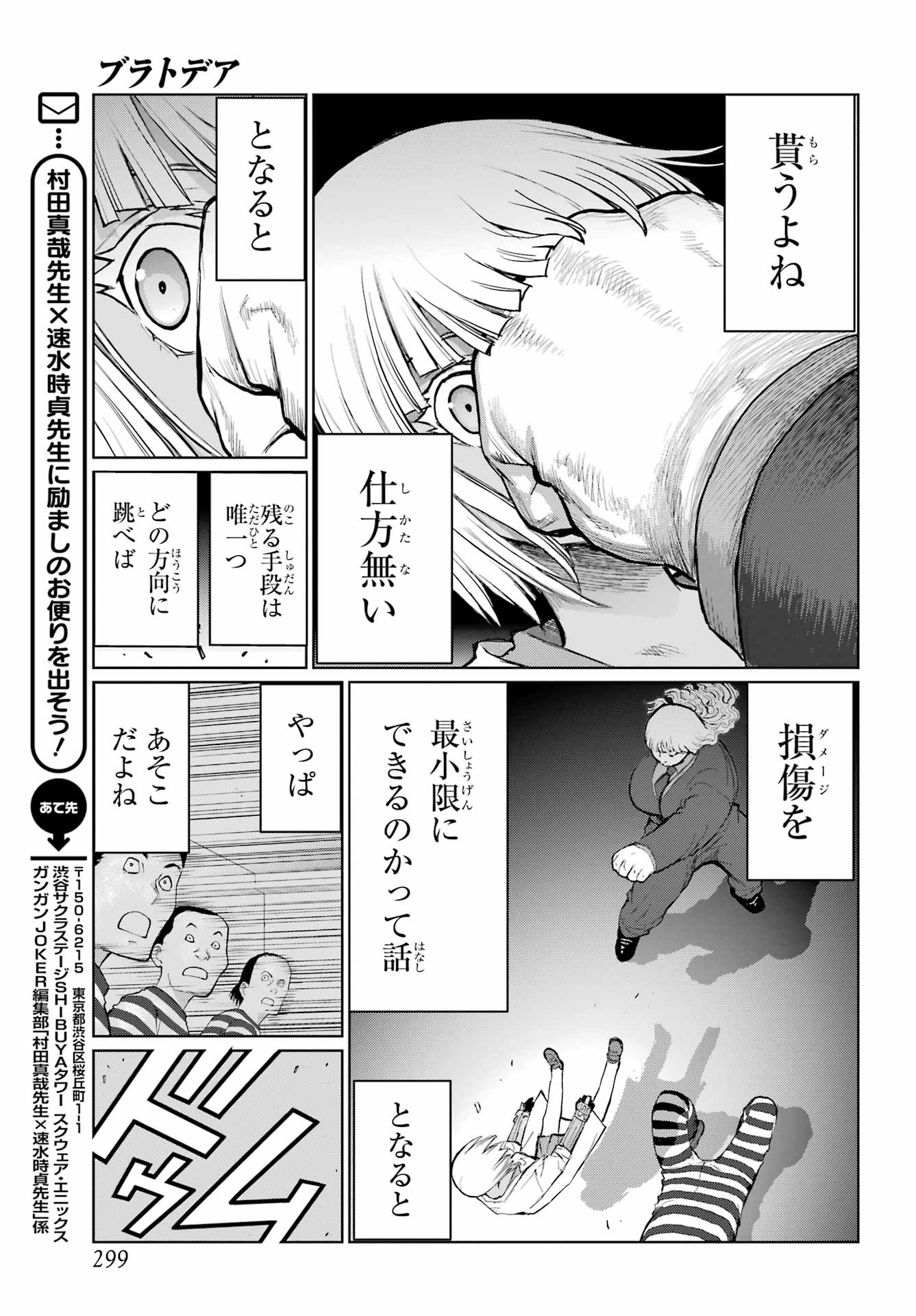 Blattodea Chapter 48 11ページ