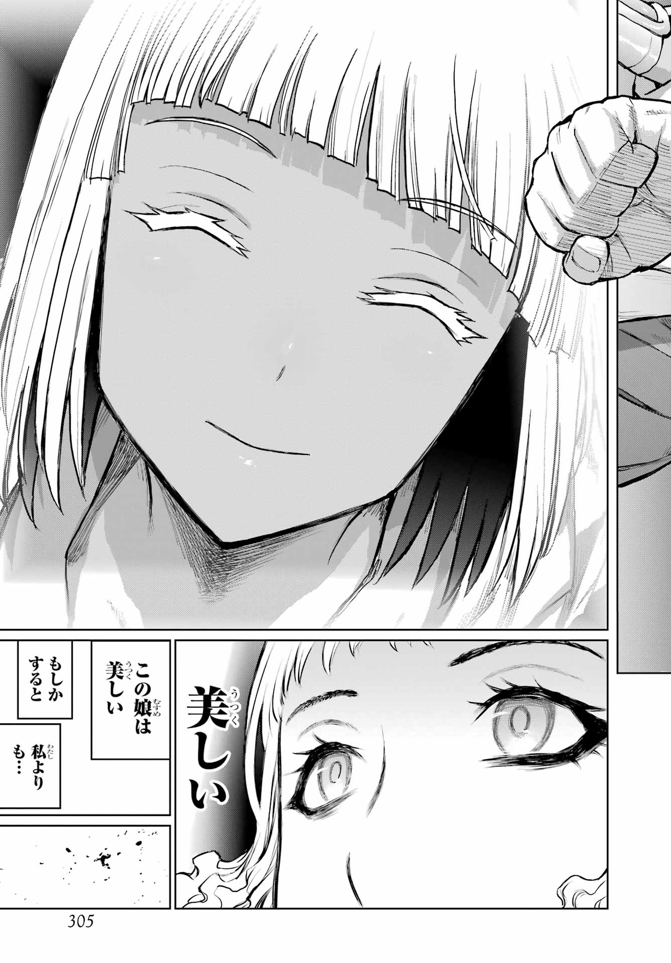 Blattodea Chapter 48 17ページ