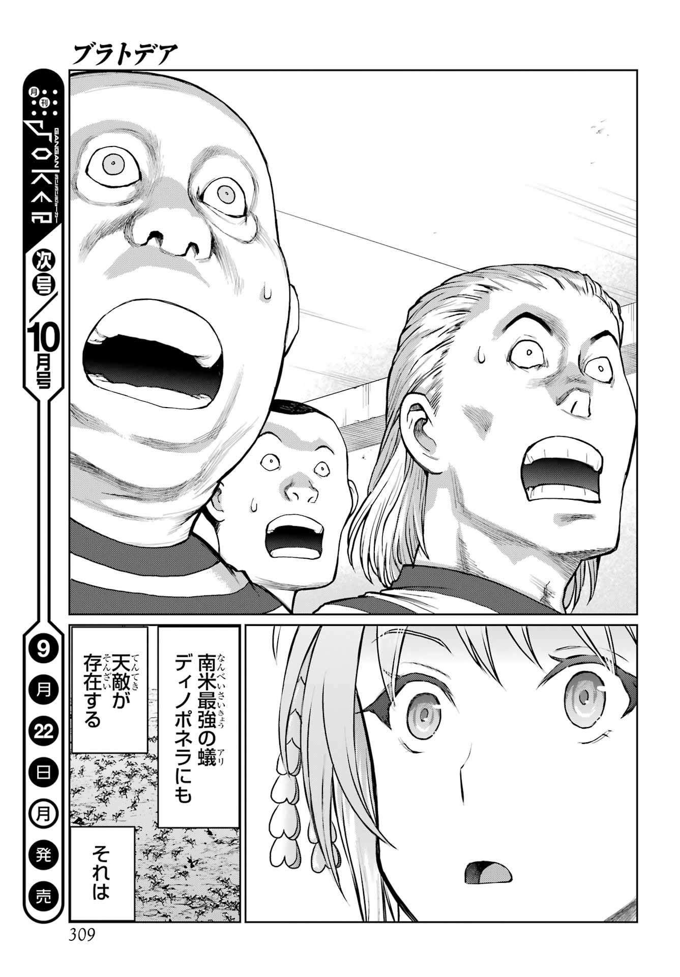 Blattodea Chapter 48 21ページ