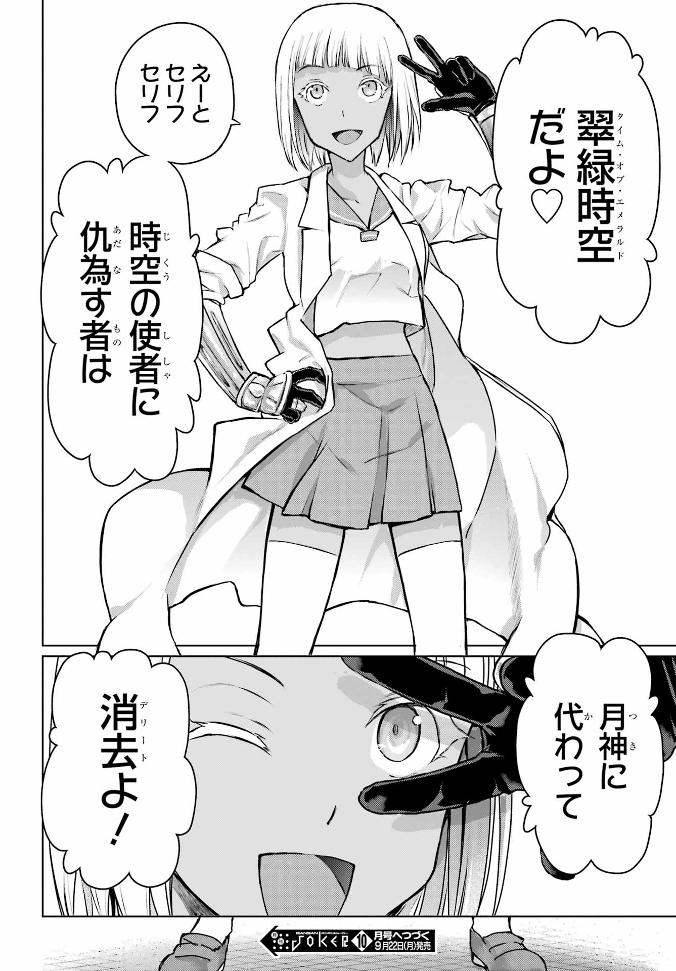 Blattodea Chapter 48 26ページ