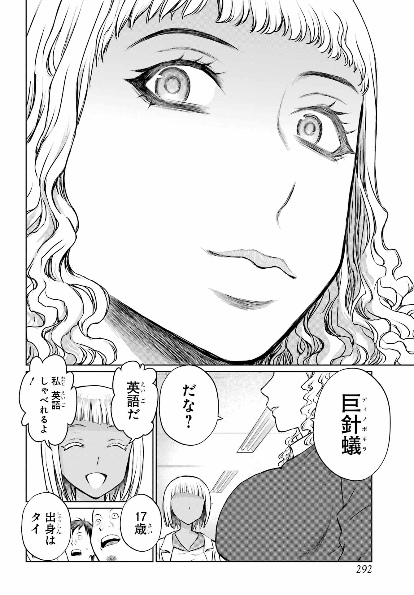 Blattodea Chapter 48 4ページ