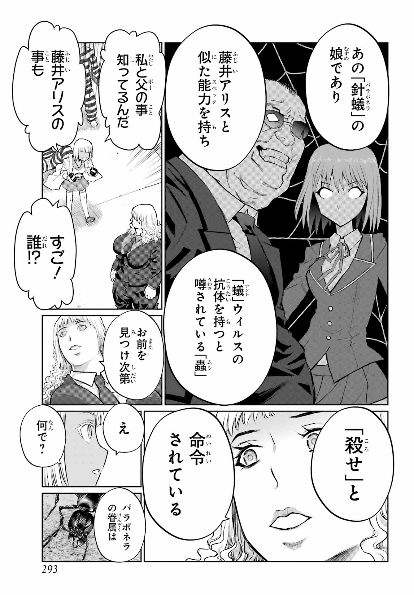 Blattodea Chapter 48 5ページ