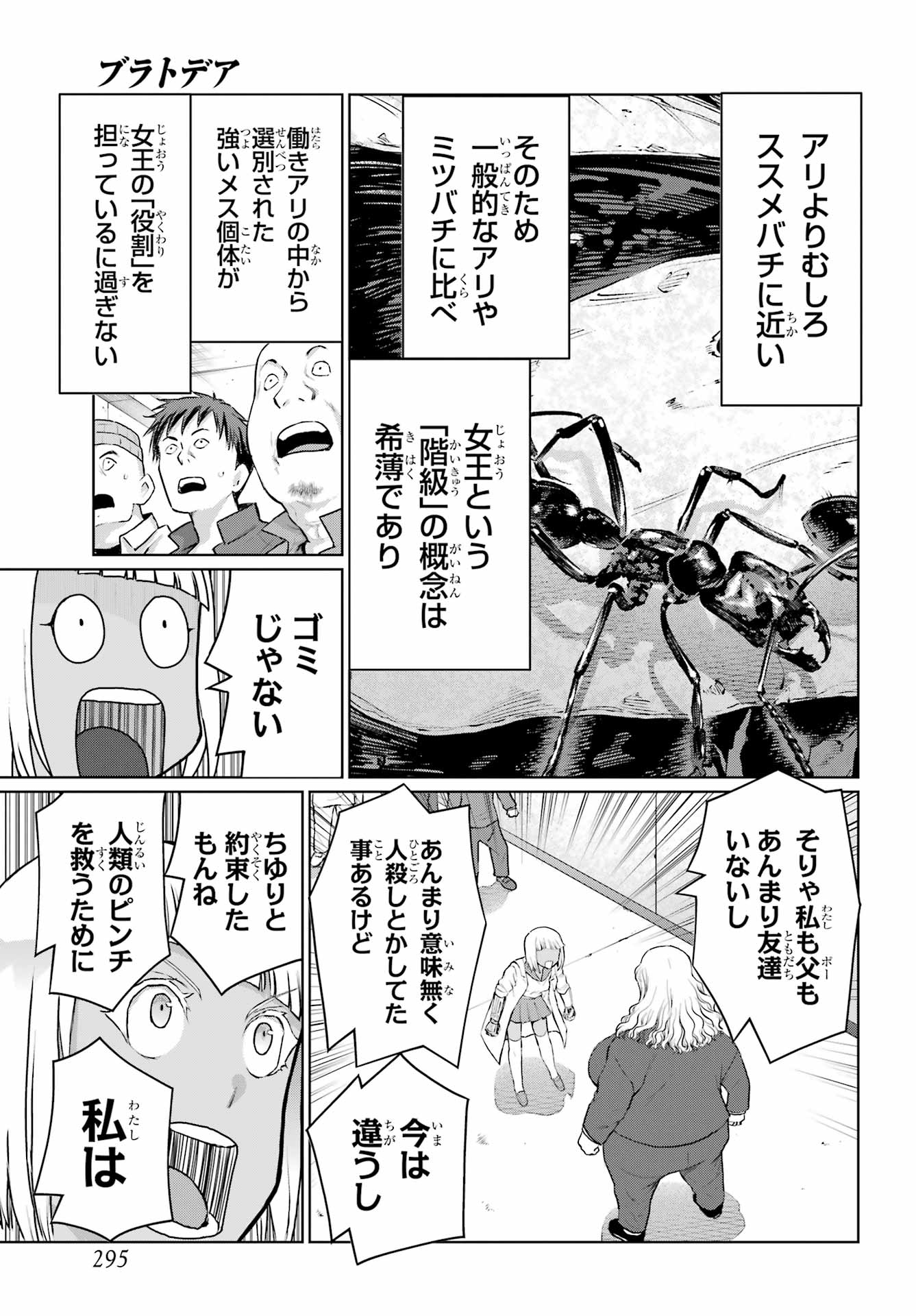 Blattodea Chapter 48 7ページ