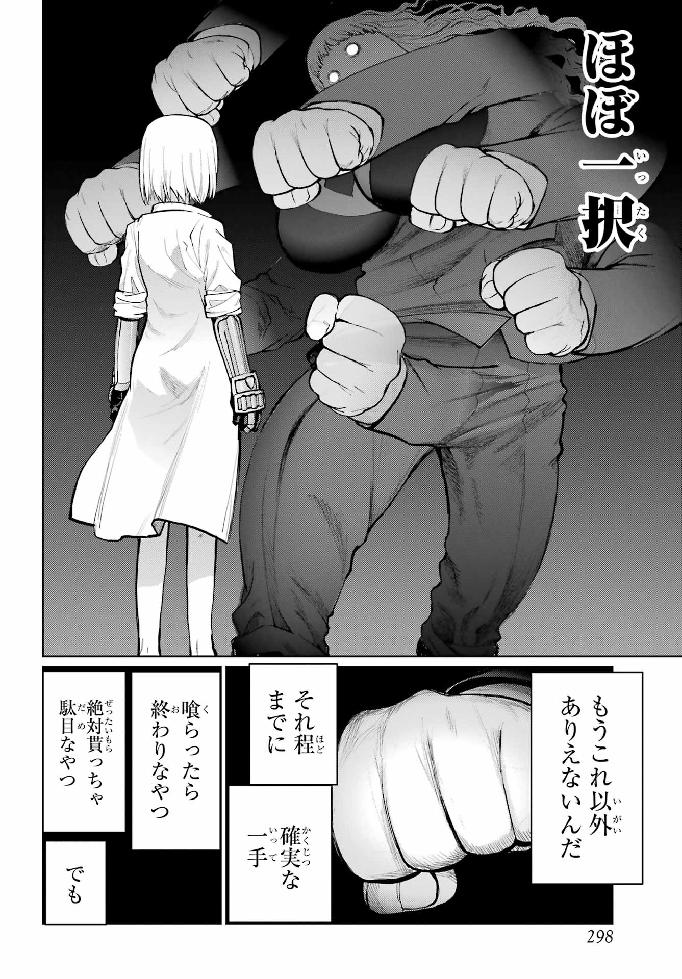 Blattodea Chapter 48 10ページ