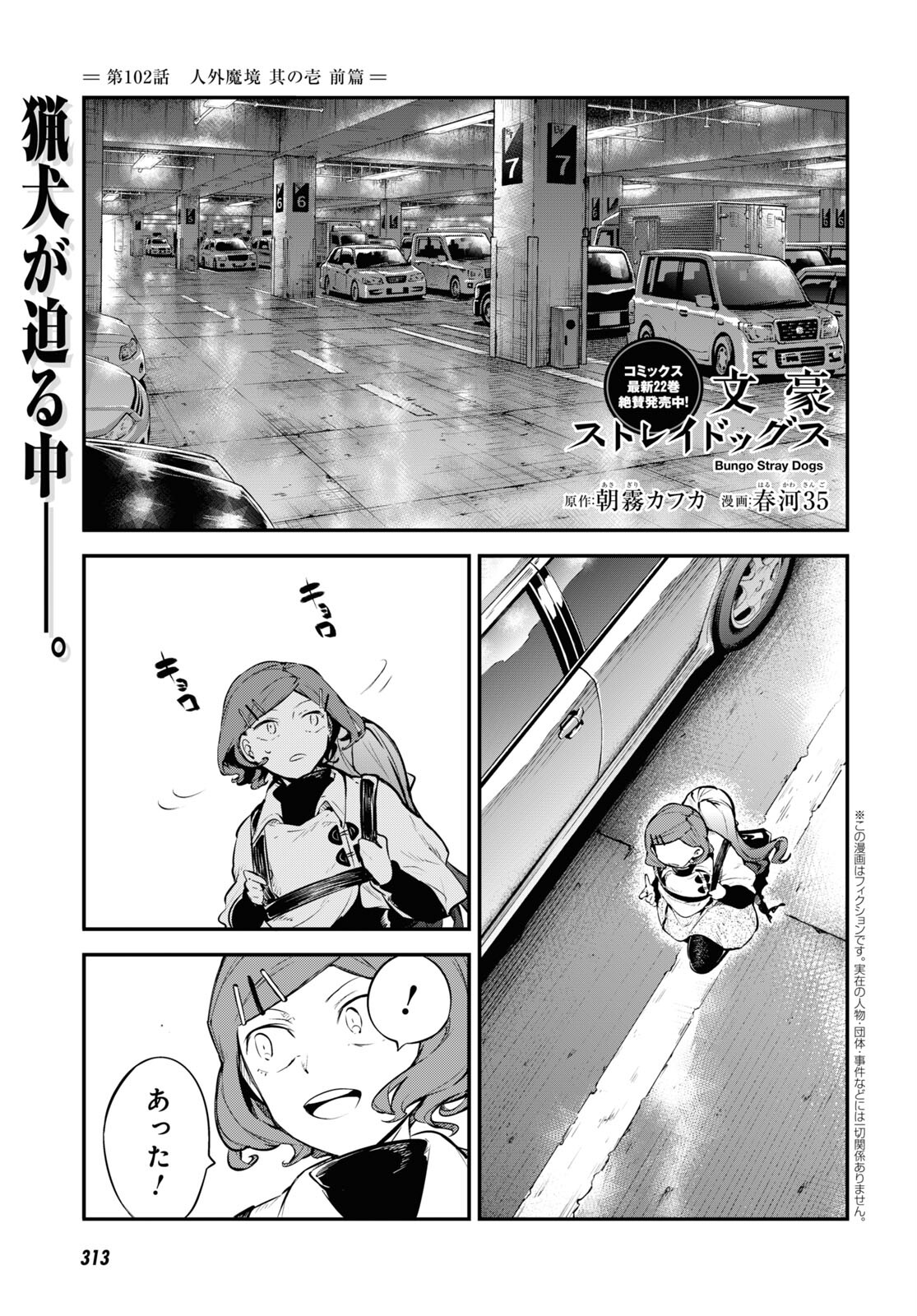 Bungou Stray Dogs Chapter 102 1ページ