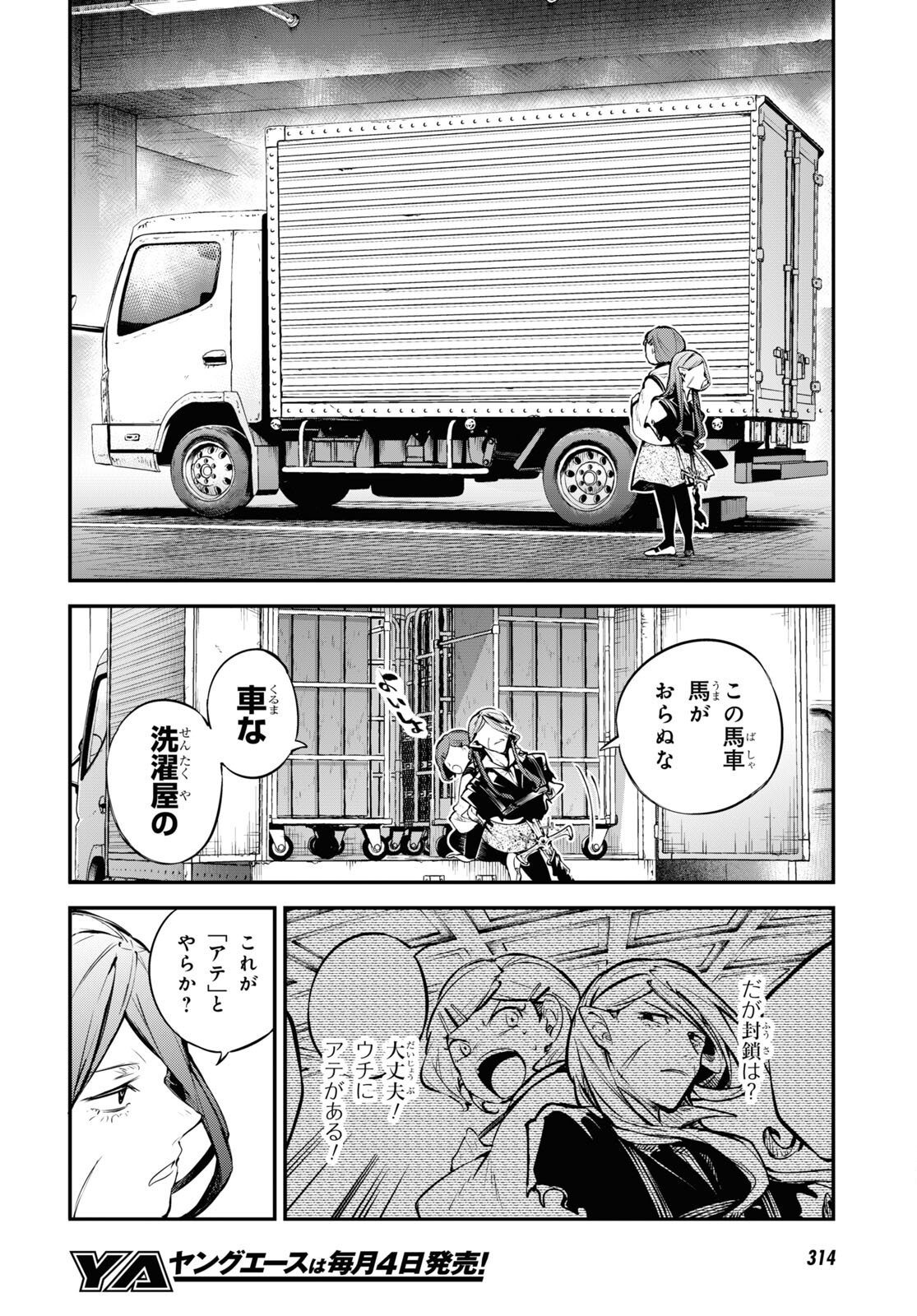 Bungou Stray Dogs Chapter 102 2ページ