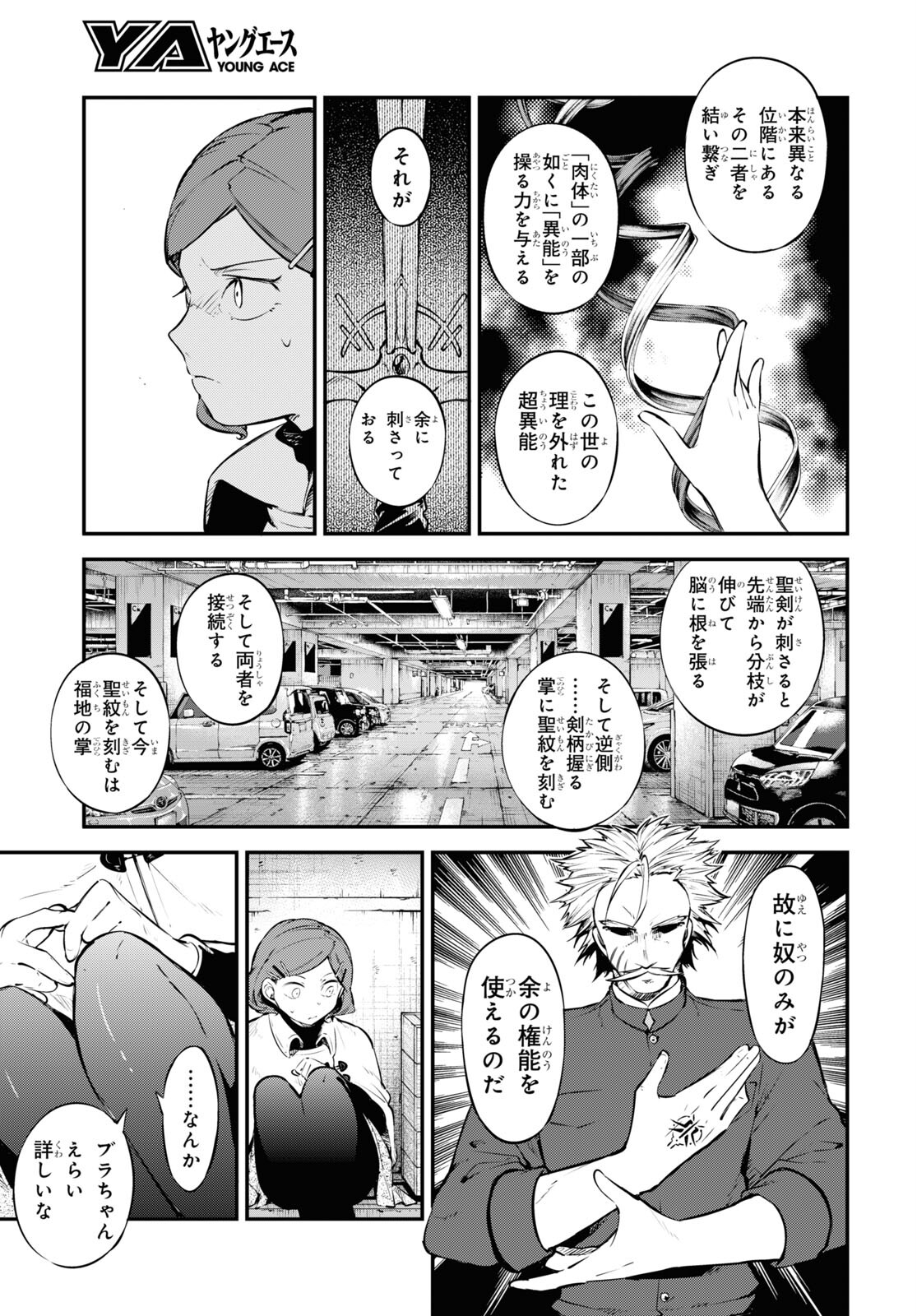 Bungou Stray Dogs Chapter 102 11ページ