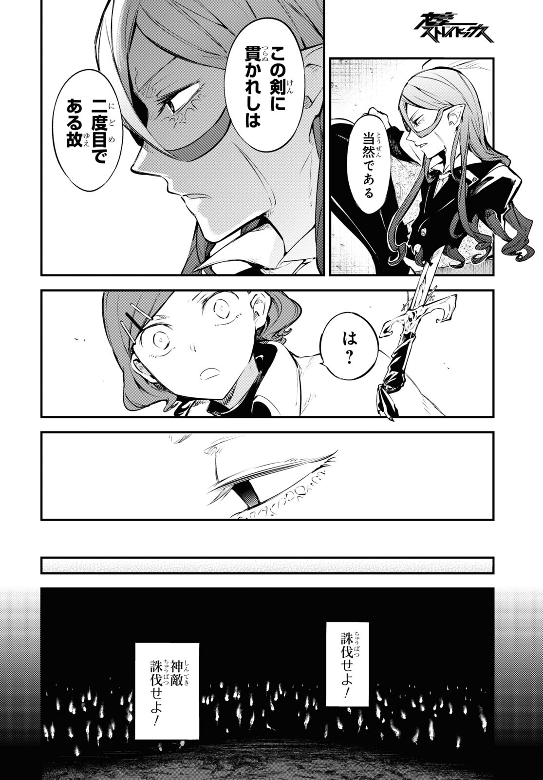 Bungou Stray Dogs Chapter 102 12ページ
