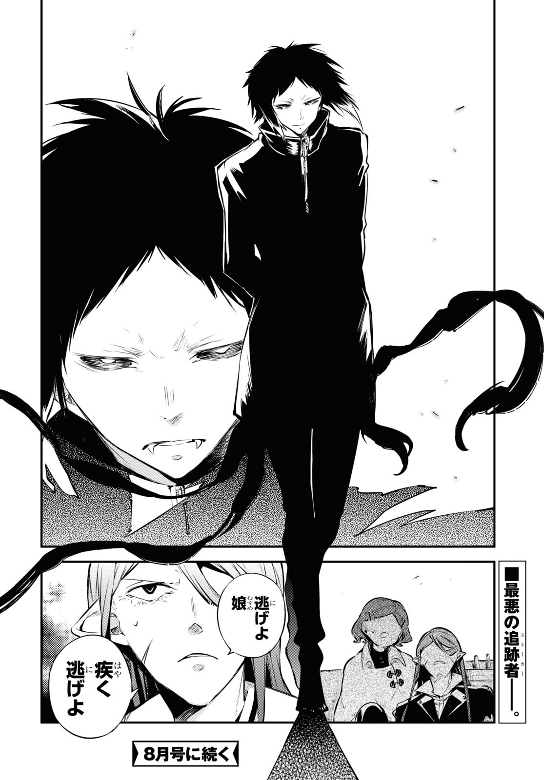 Bungou Stray Dogs Chapter 102 18ページ