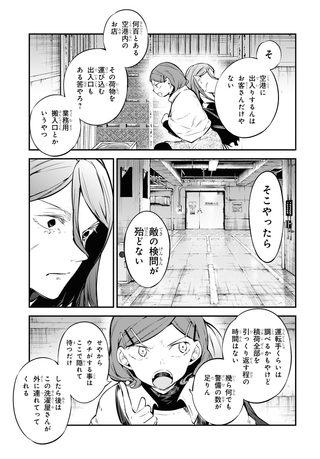 Bungou Stray Dogs Chapter 102 3ページ