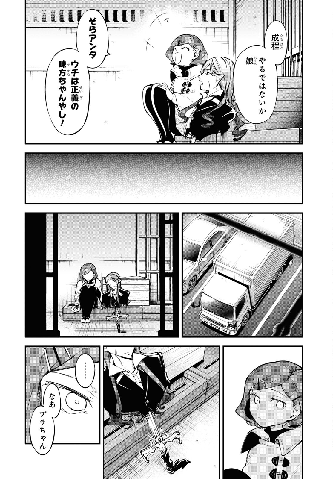 Bungou Stray Dogs Chapter 102 4ページ