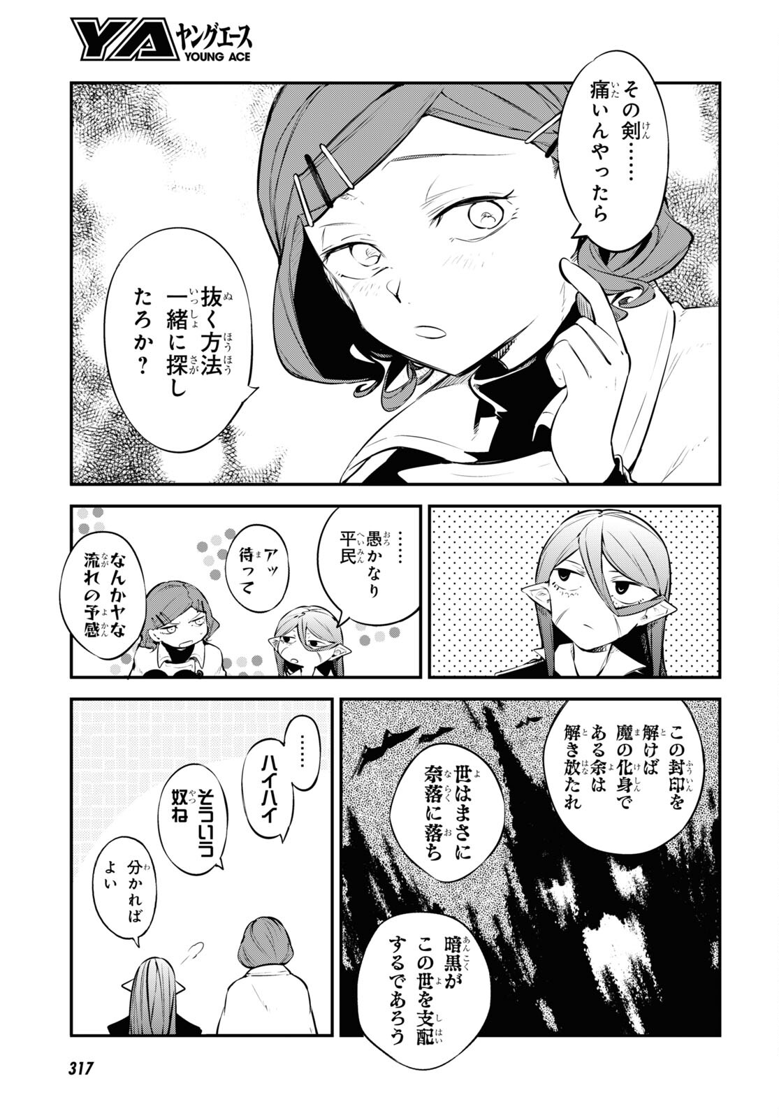 Bungou Stray Dogs Chapter 102 5ページ