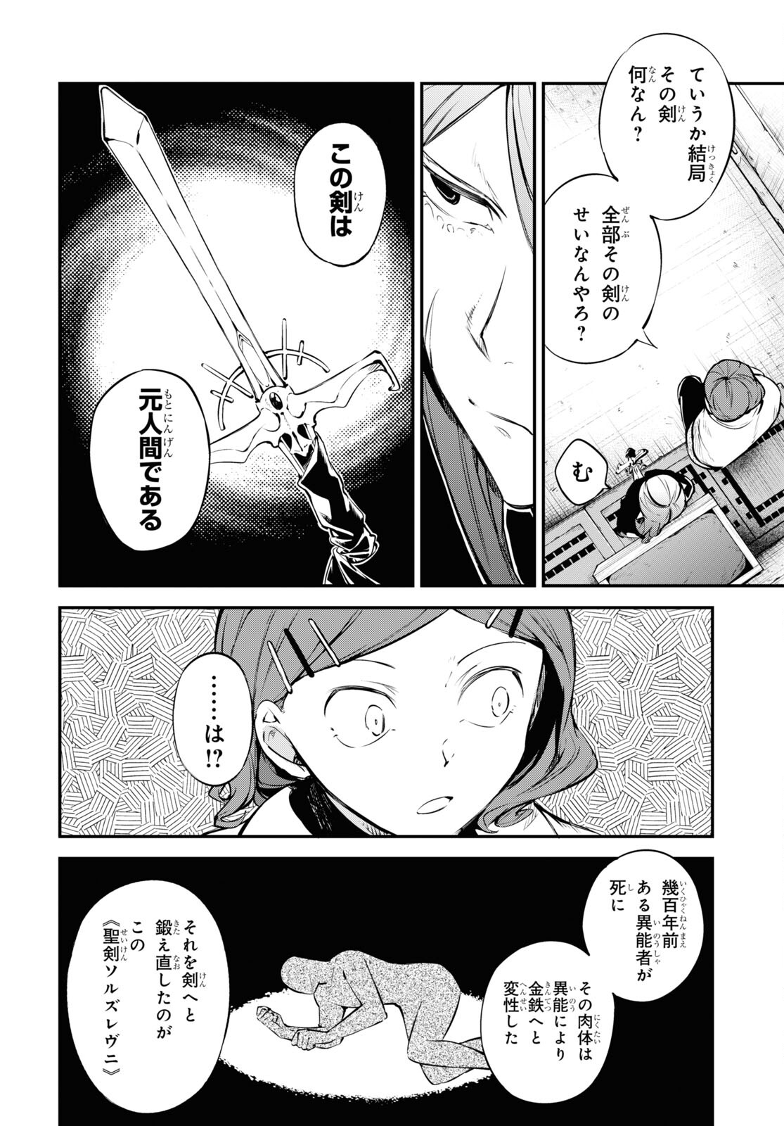 Bungou Stray Dogs Chapter 102 6ページ