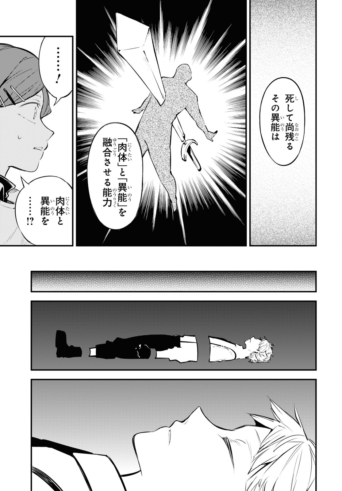 Bungou Stray Dogs Chapter 102 7ページ