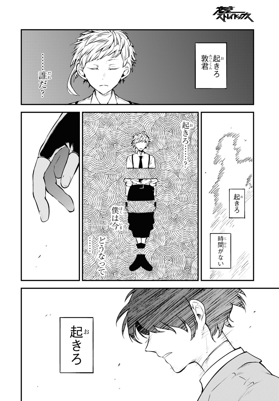 Bungou Stray Dogs Chapter 102 8ページ