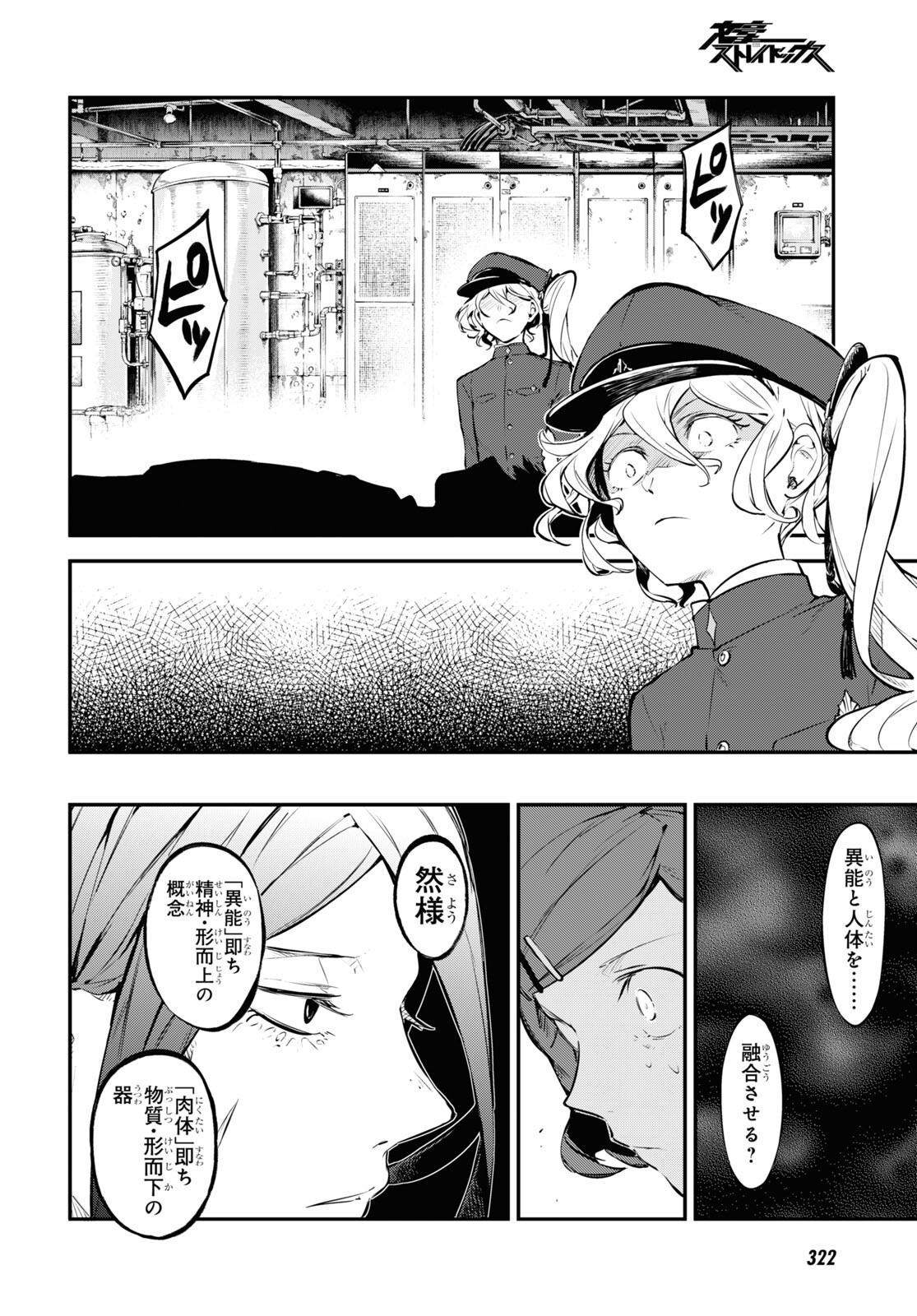 Bungou Stray Dogs Chapter 102 10ページ