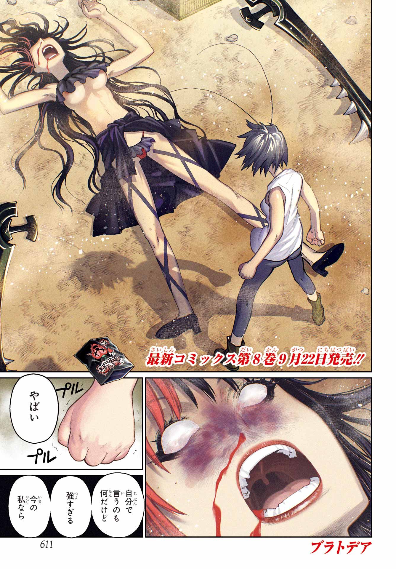 Blattodea Chapter 49.1 1ページ