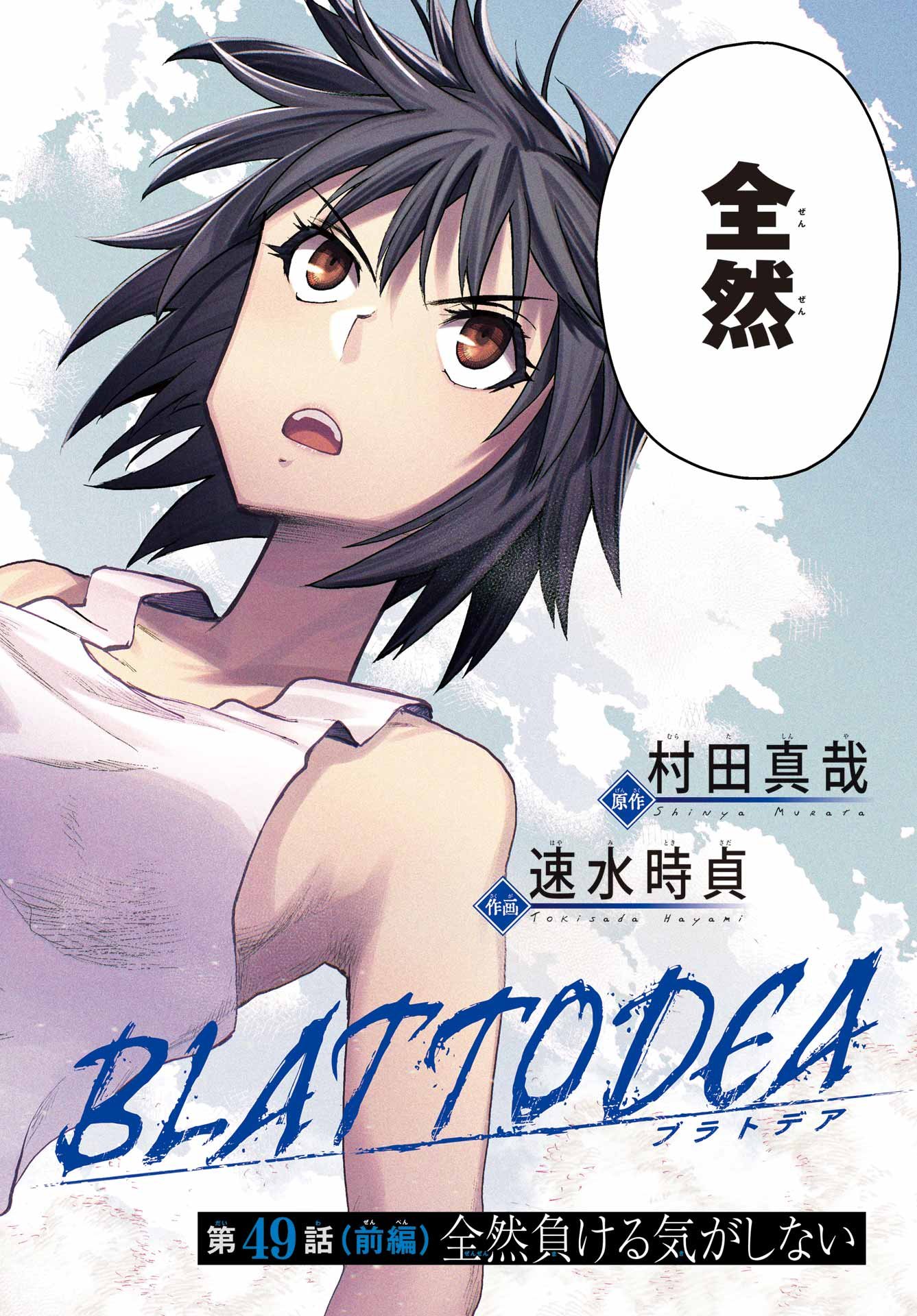 Blattodea Chapter 49.1 2ページ