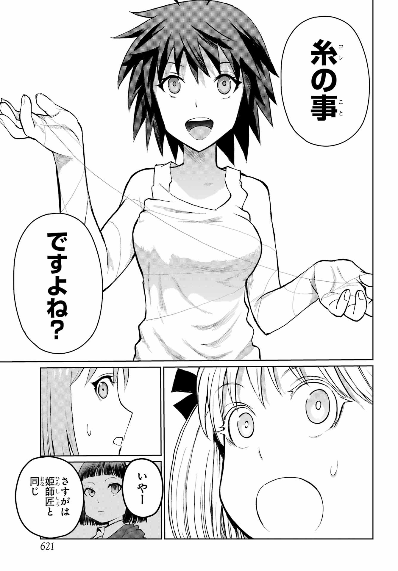 Blattodea Chapter 49.1 11ページ
