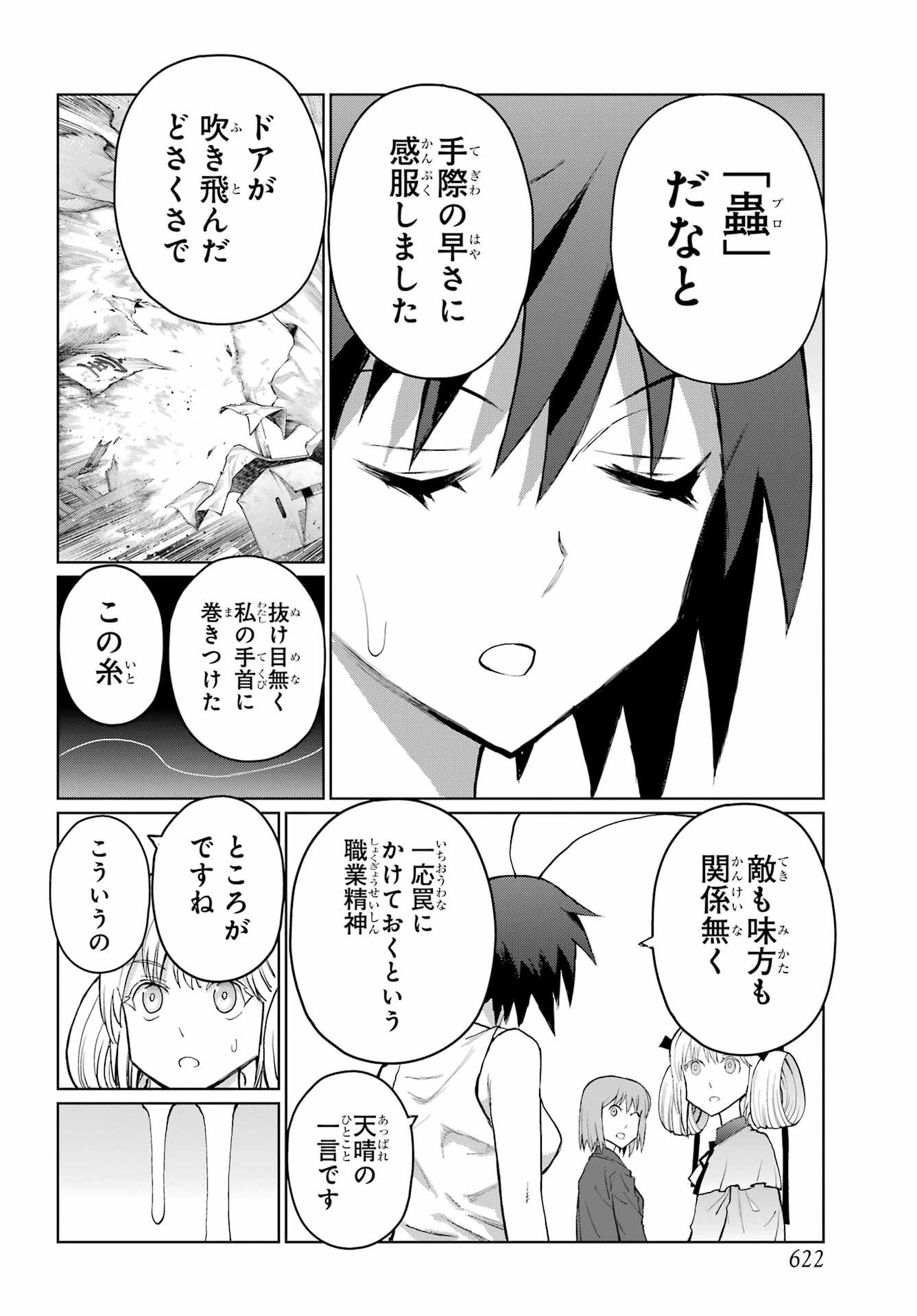 Blattodea Chapter 49.1 12ページ