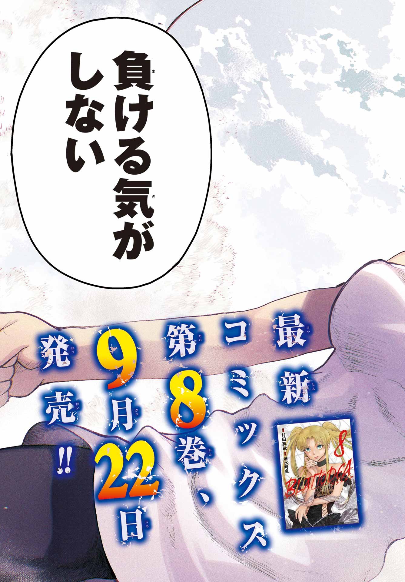 Blattodea Chapter 49.1 3ページ