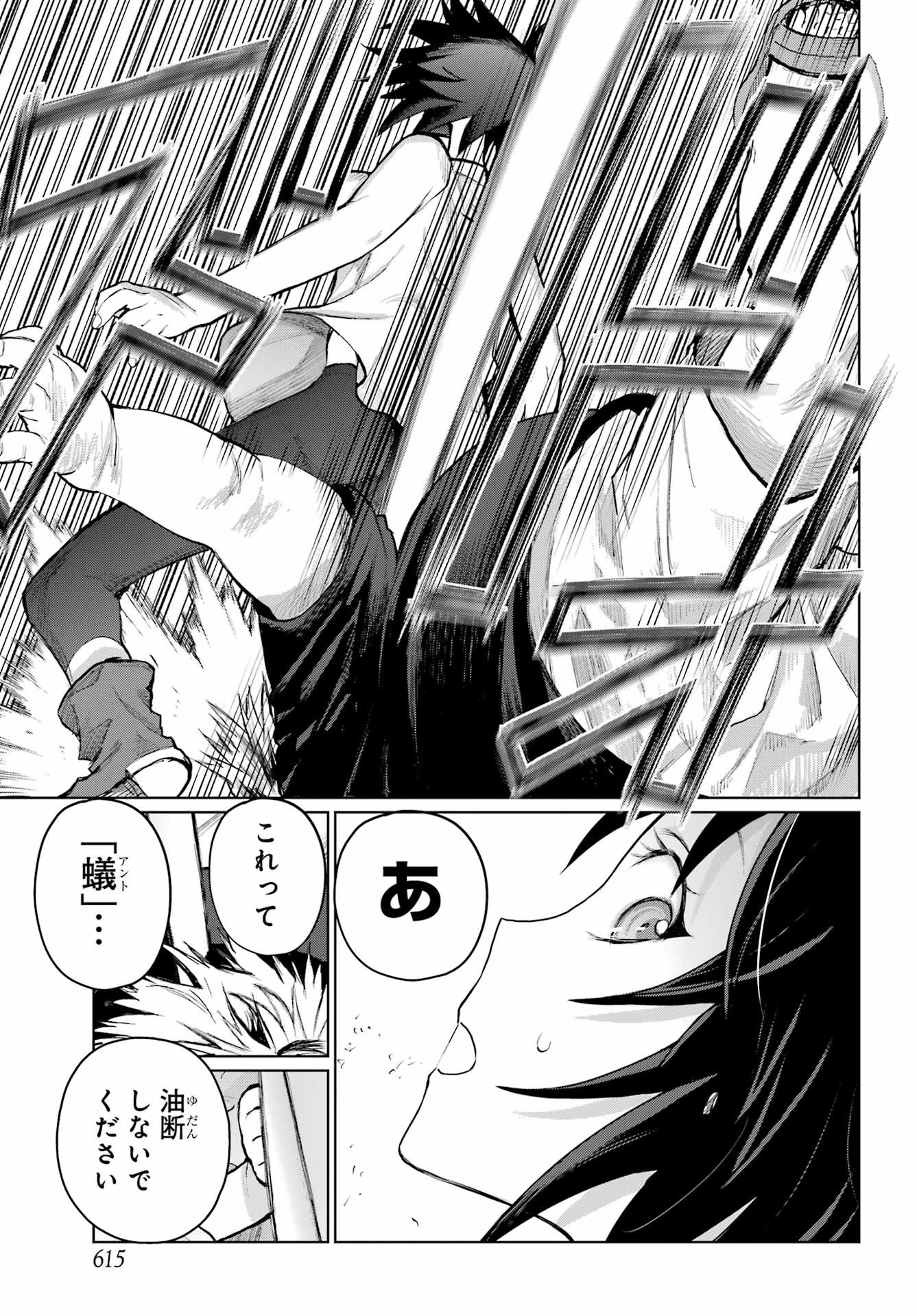 Blattodea Chapter 49.1 5ページ