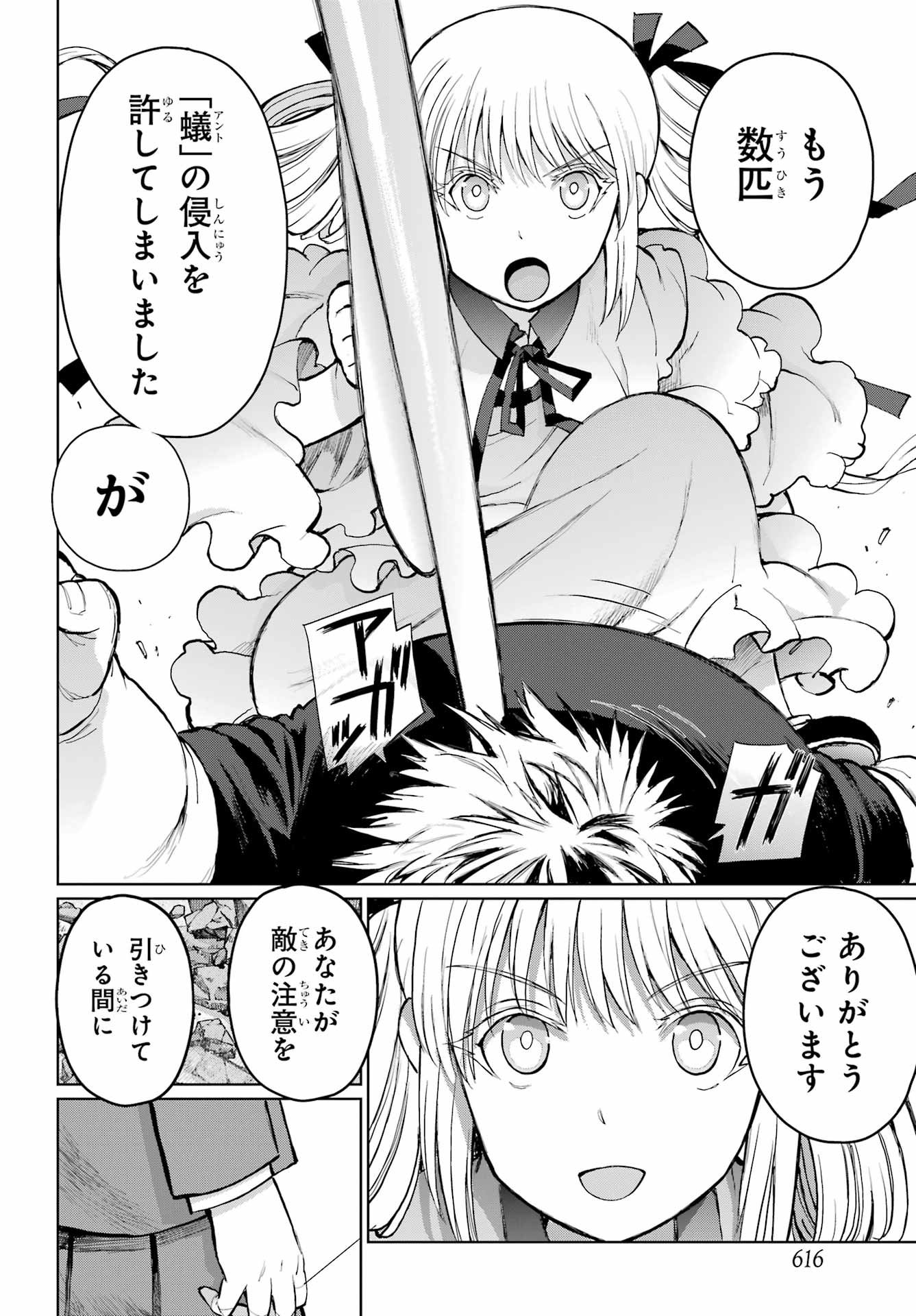 Blattodea Chapter 49.1 6ページ