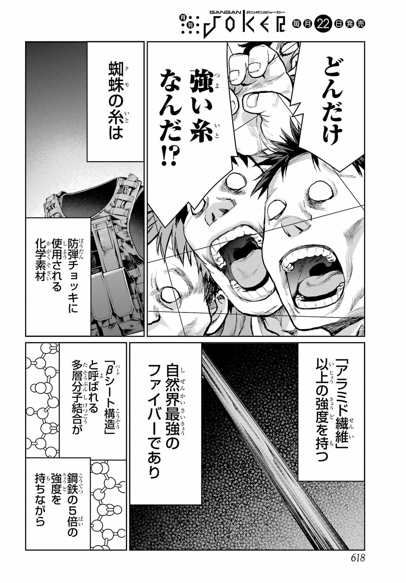 Blattodea Chapter 49.1 8ページ