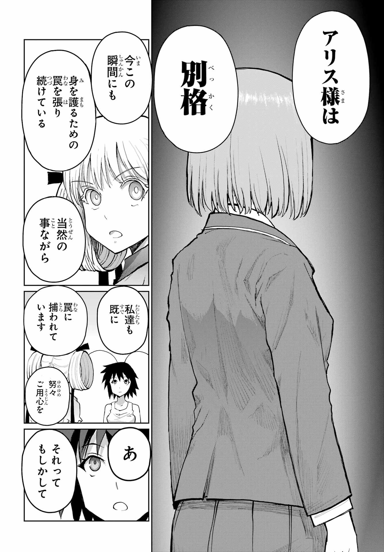 Blattodea Chapter 49.1 10ページ