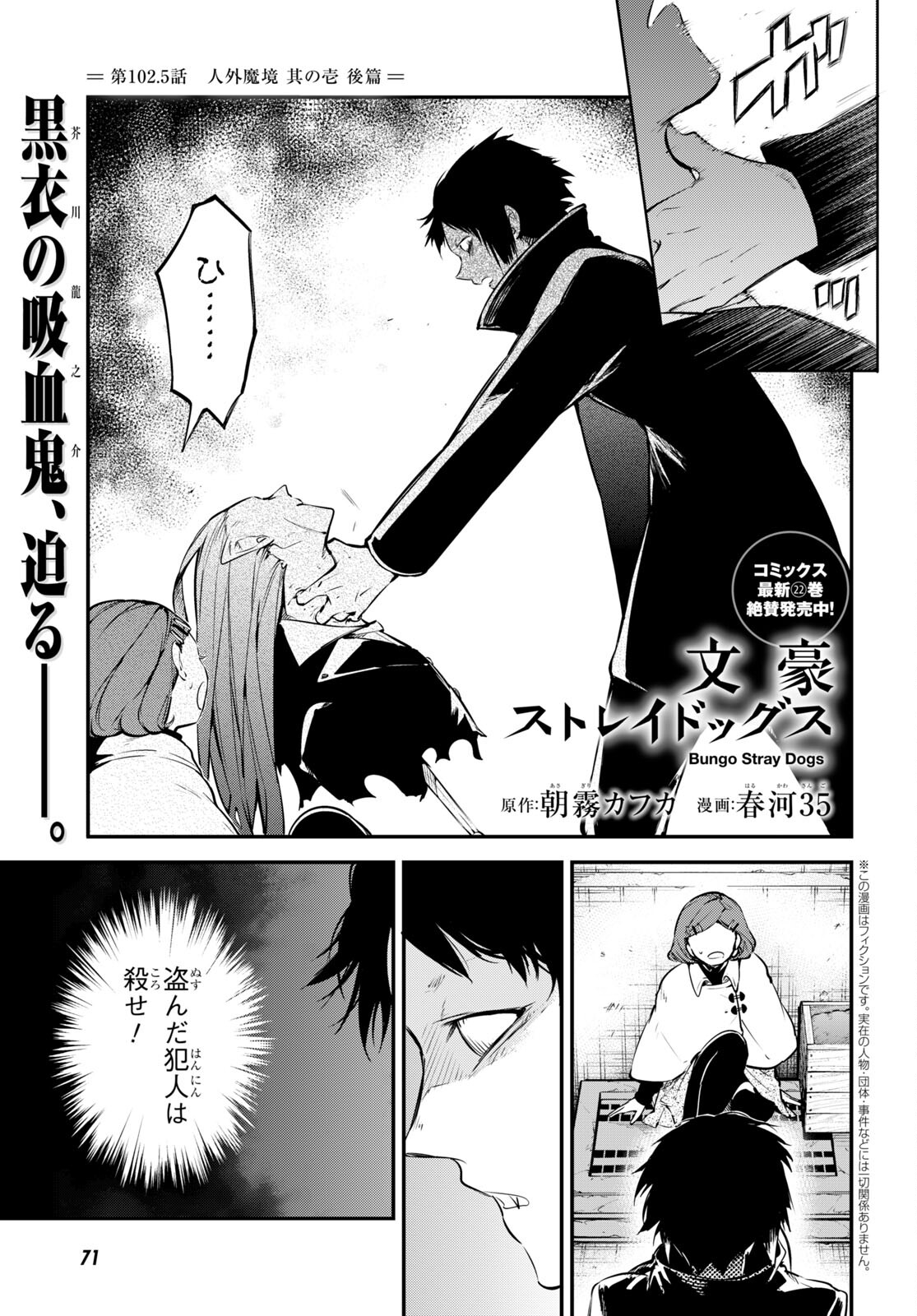 Bungou Stray Dogs Chapter 102.5 1ページ